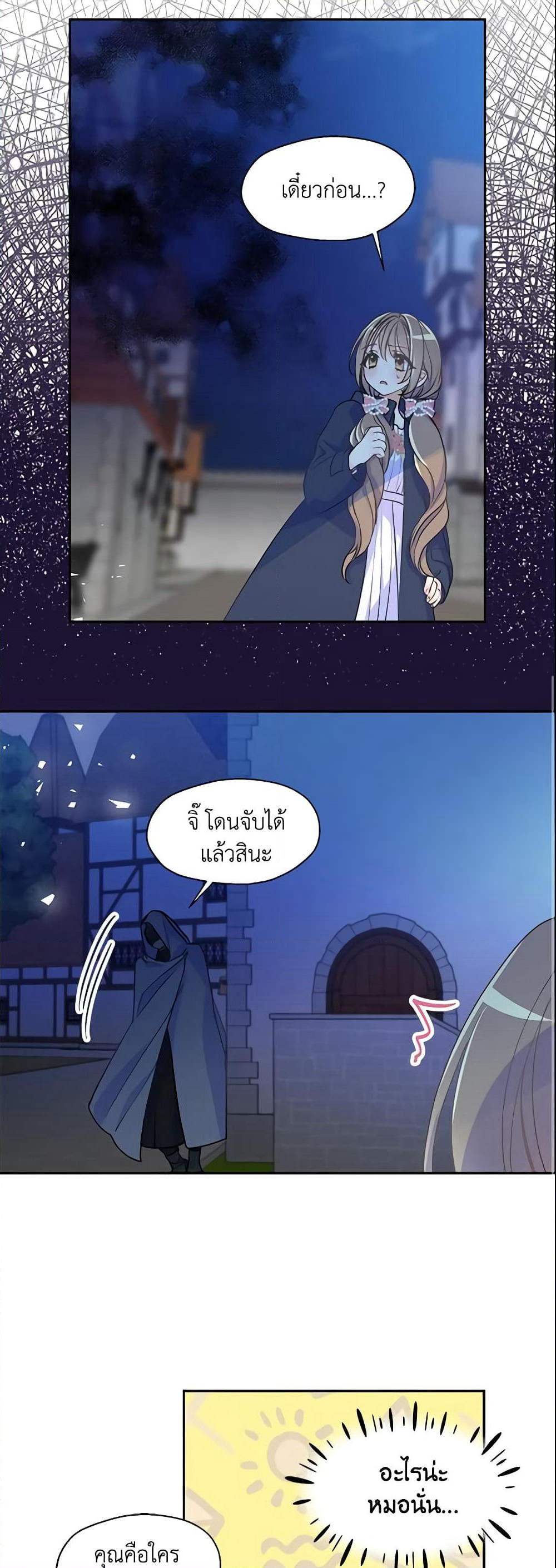 Your Majesty, Please Spare Me This Time page 10