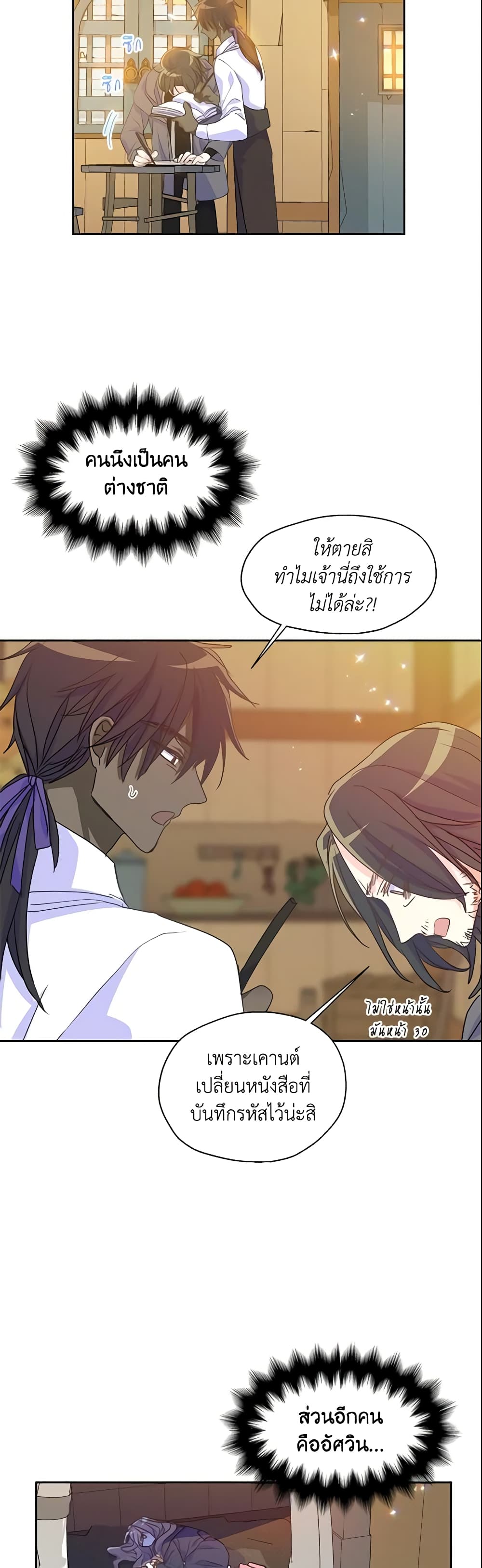 Your Majesty, Please Spare Me This Time page 3