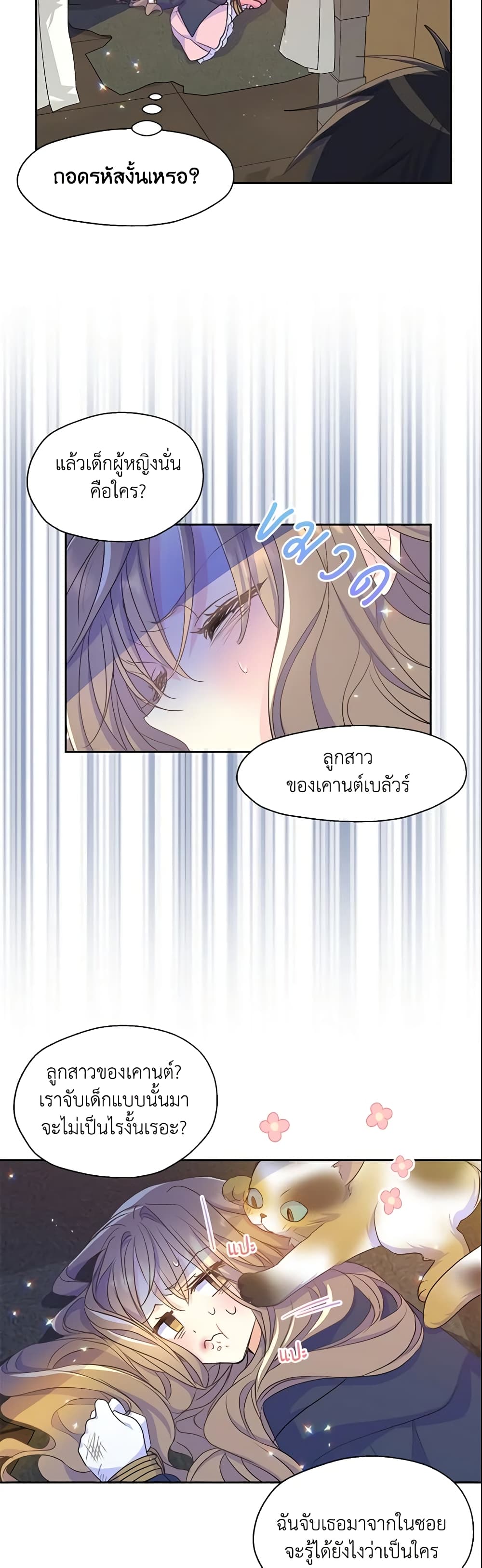 Your Majesty, Please Spare Me This Time page 4