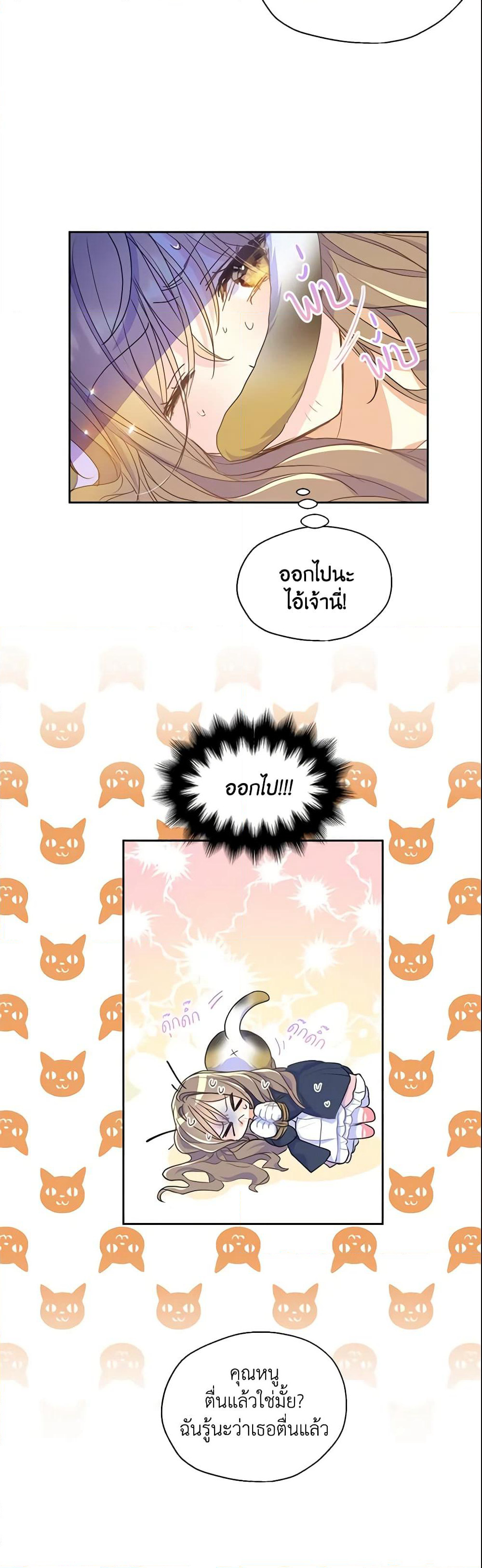 Your Majesty, Please Spare Me This Time page 5