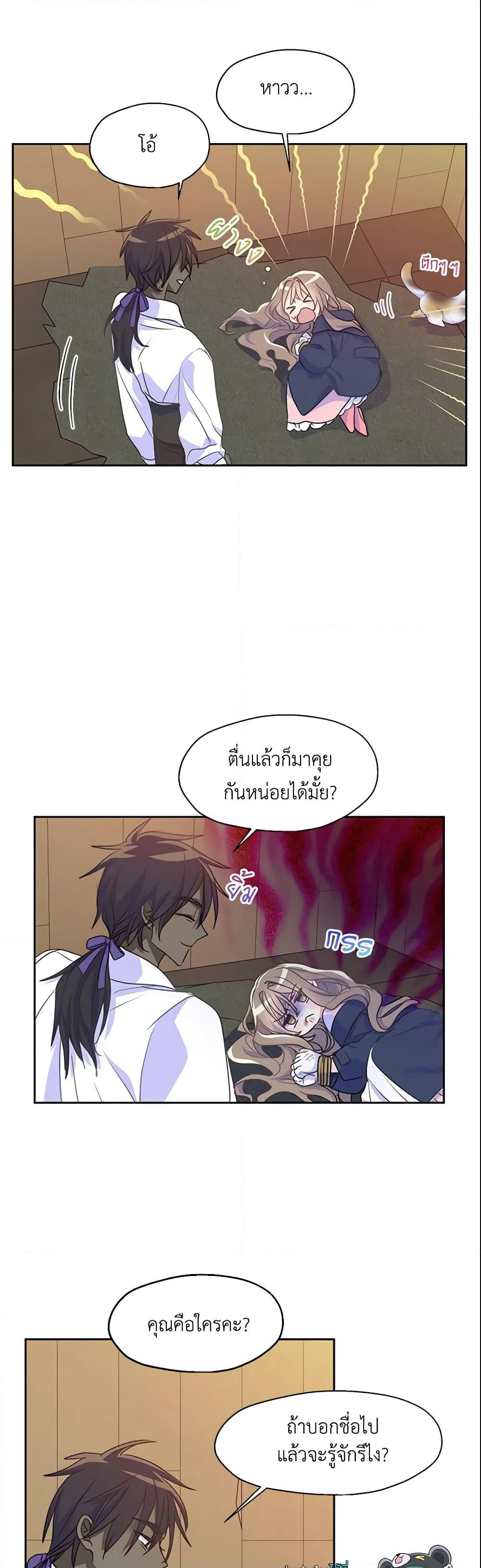 Your Majesty, Please Spare Me This Time page 6