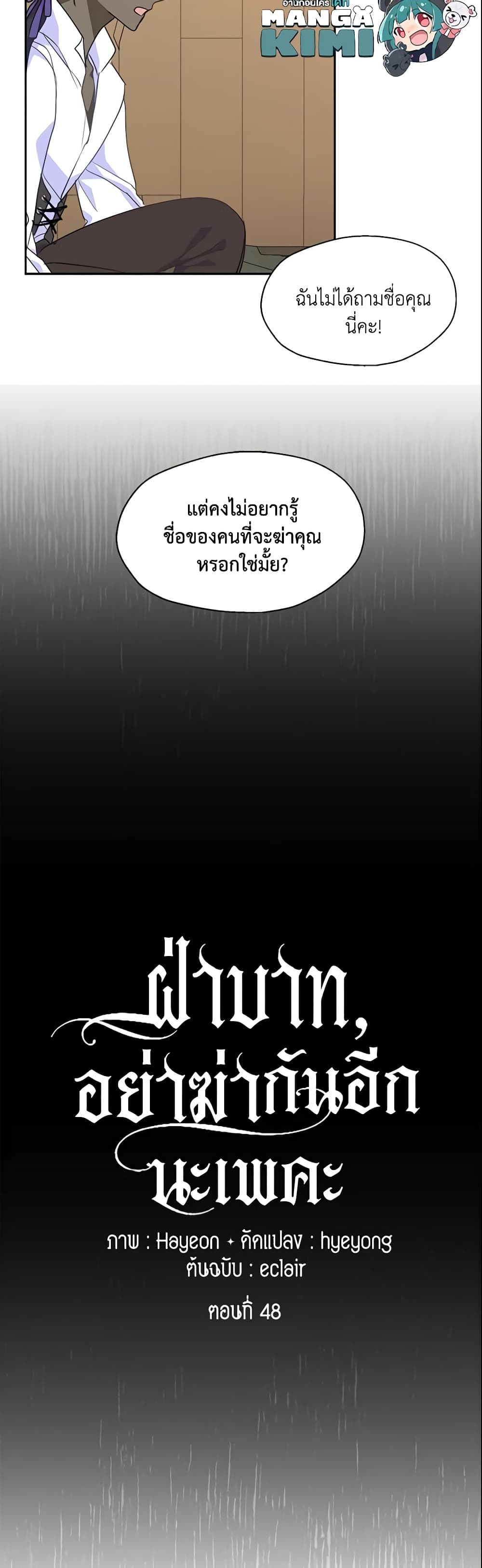 Your Majesty, Please Spare Me This Time page 7