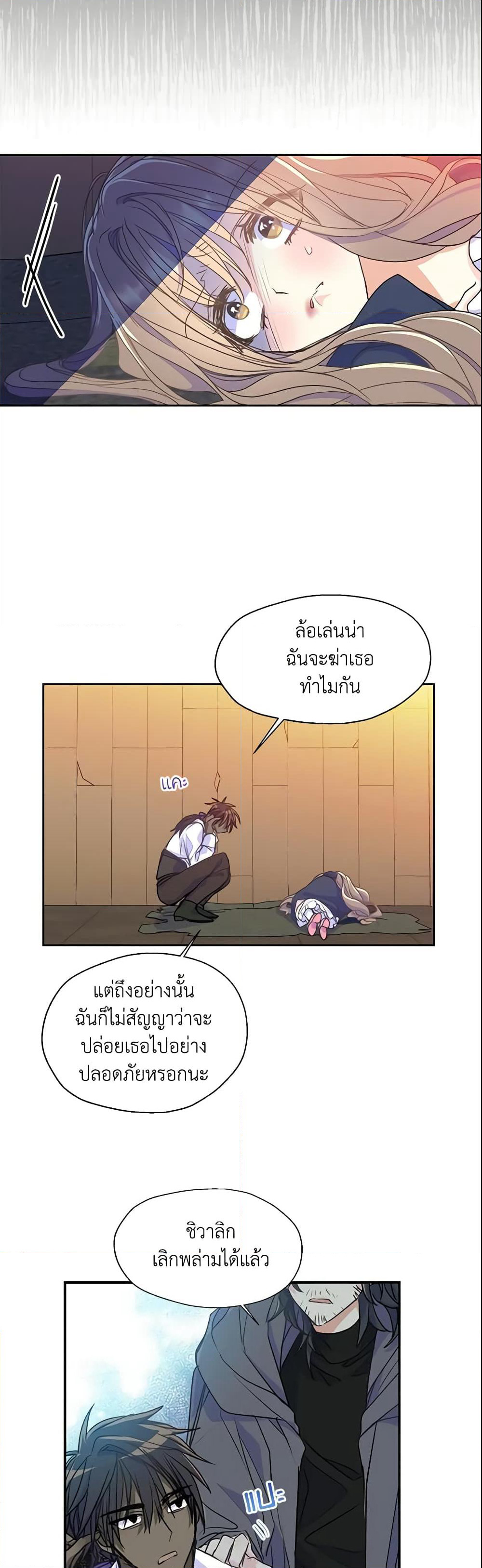 Your Majesty, Please Spare Me This Time page 8