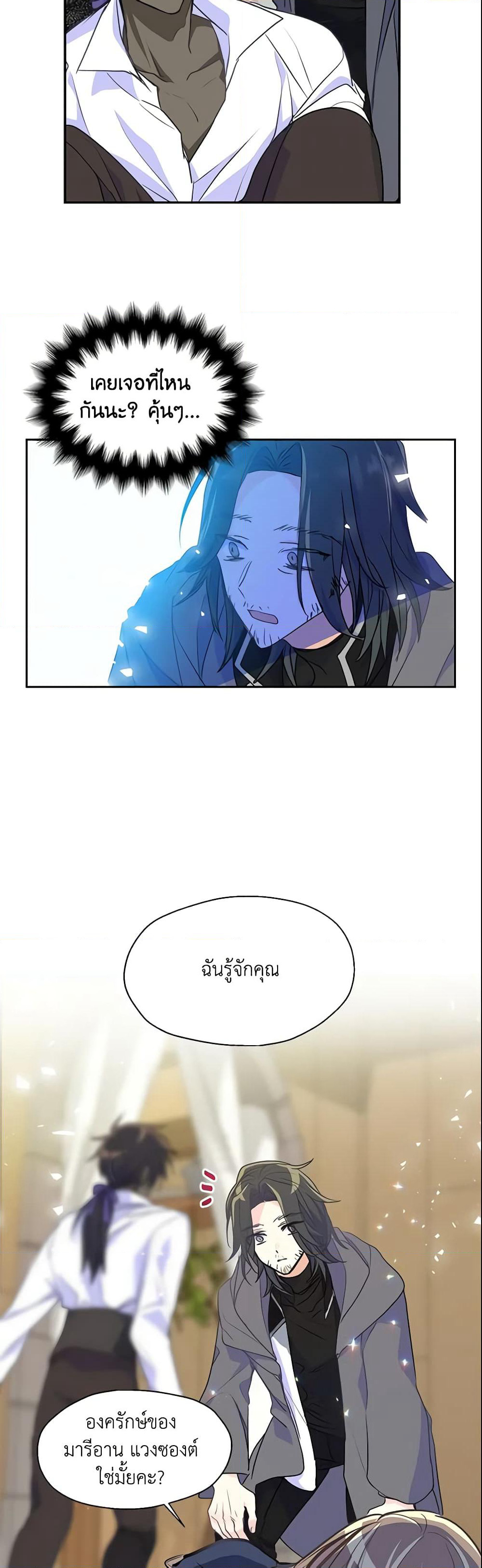Your Majesty, Please Spare Me This Time page 9