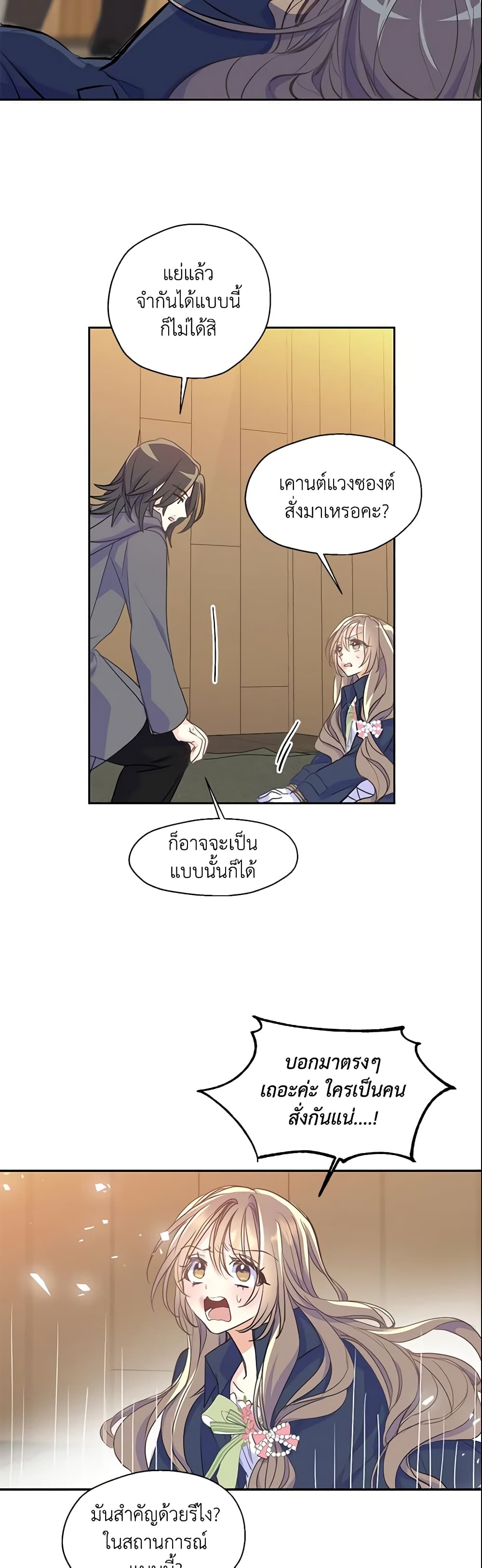 Your Majesty, Please Spare Me This Time page 10