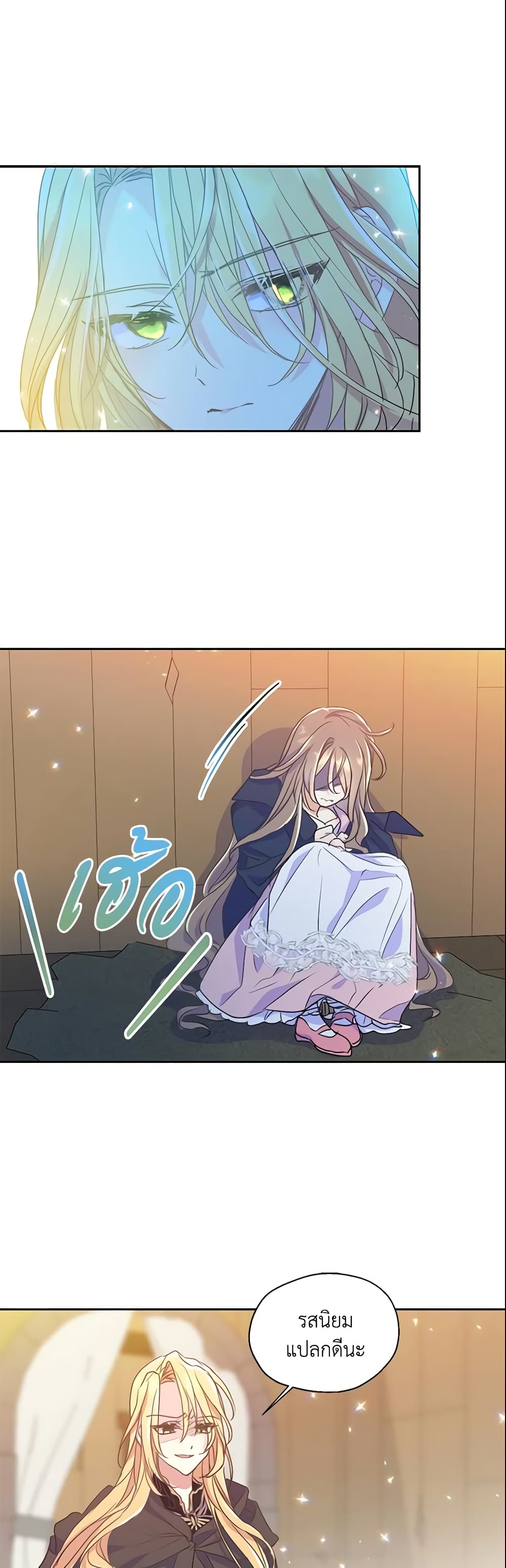 Your Majesty, Please Spare Me This Time page 2