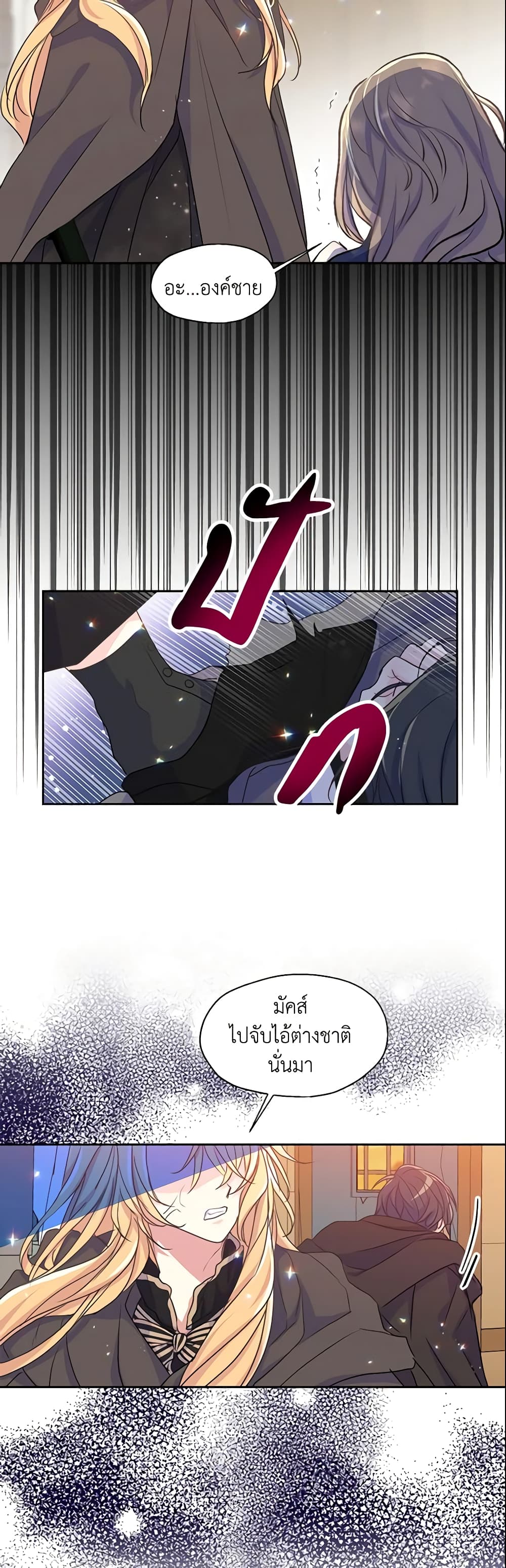Your Majesty, Please Spare Me This Time page 3
