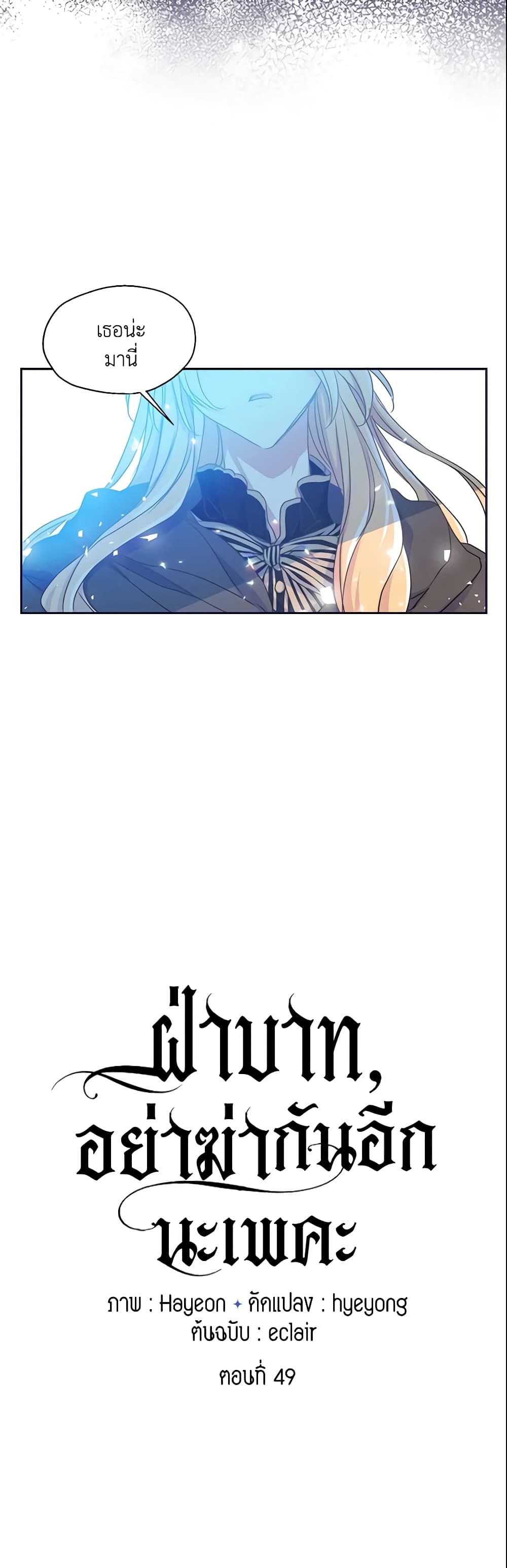 Your Majesty, Please Spare Me This Time page 4