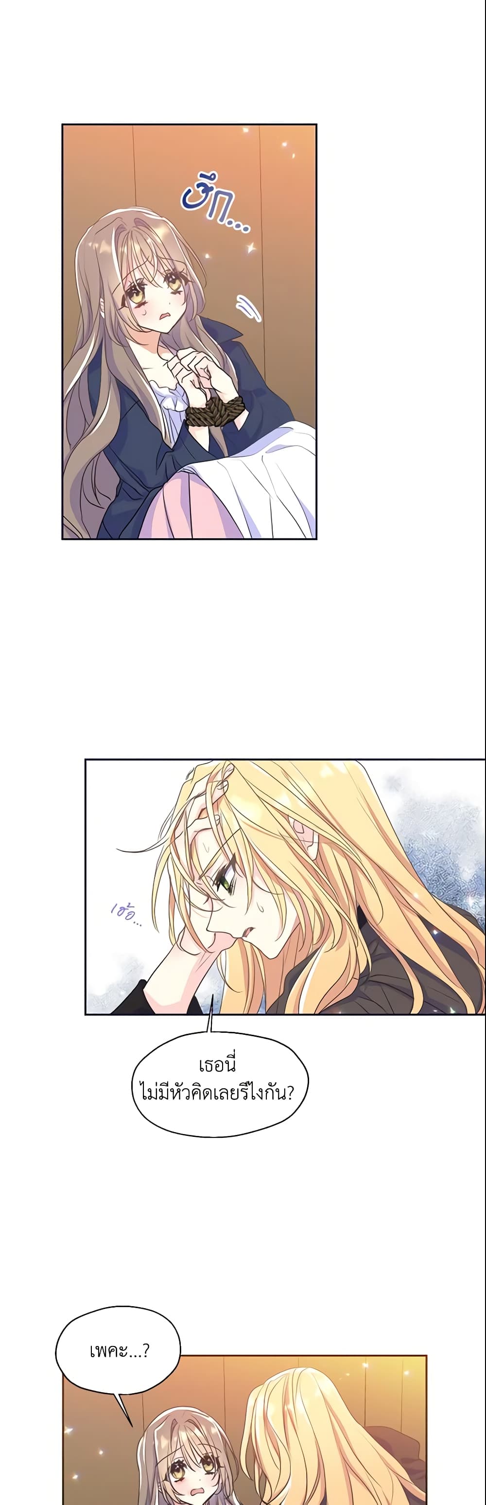 Your Majesty, Please Spare Me This Time page 5