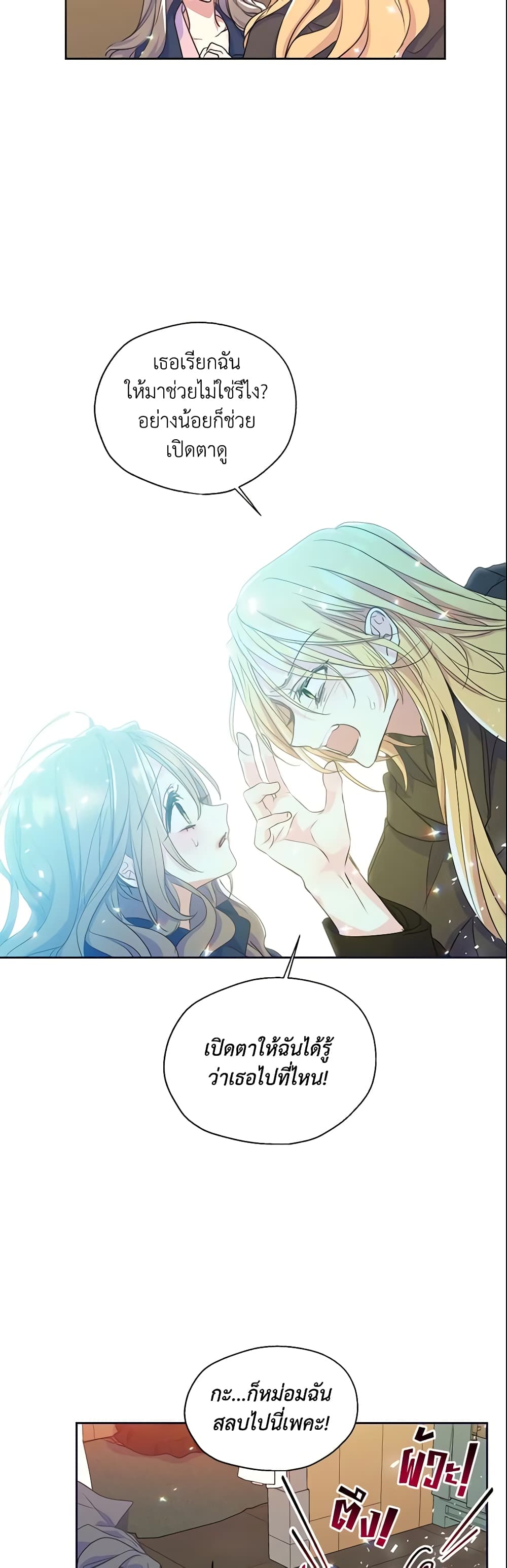 Your Majesty, Please Spare Me This Time page 6