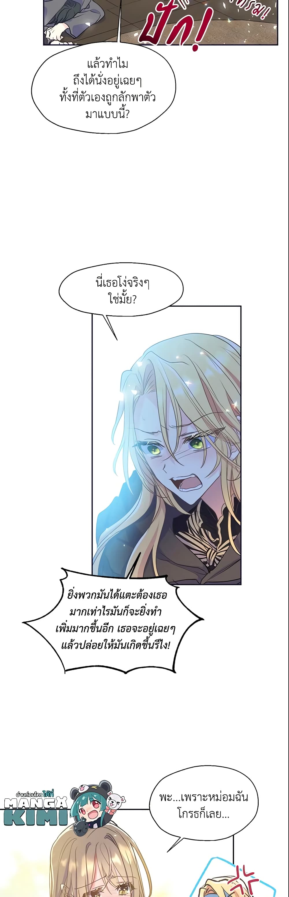 Your Majesty, Please Spare Me This Time page 7