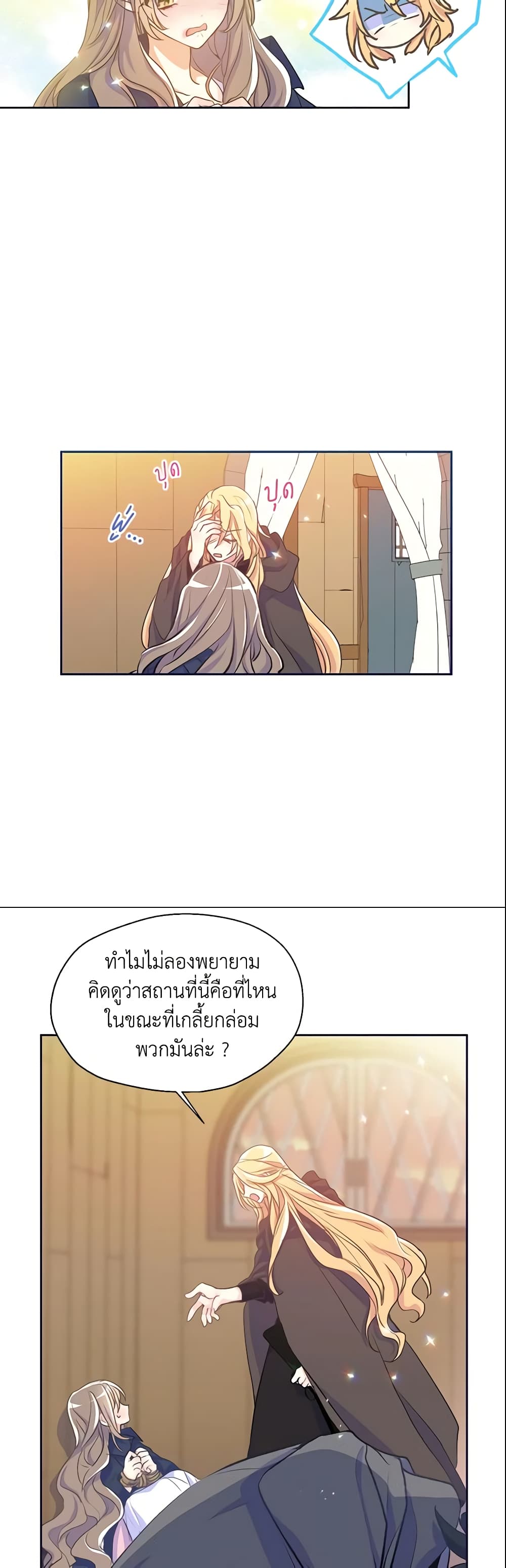Your Majesty, Please Spare Me This Time page 8