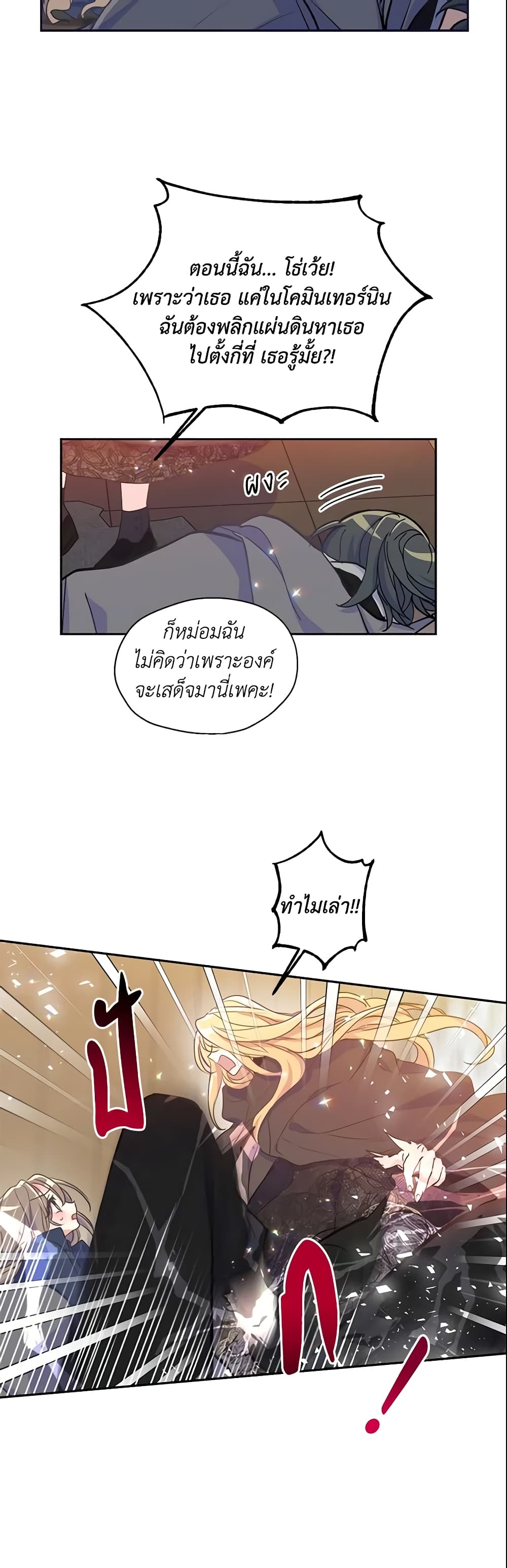 Your Majesty, Please Spare Me This Time page 9