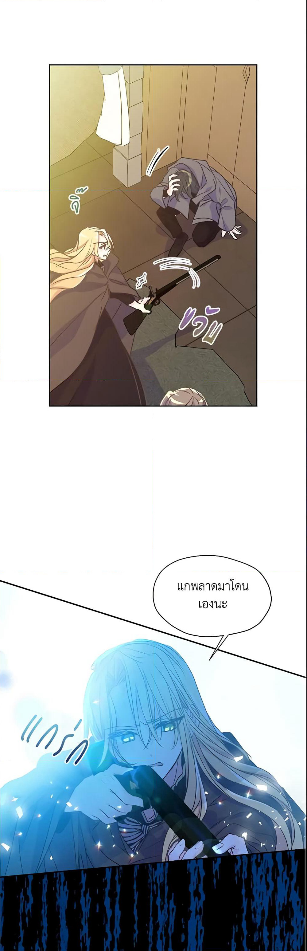 Your Majesty, Please Spare Me This Time page 10