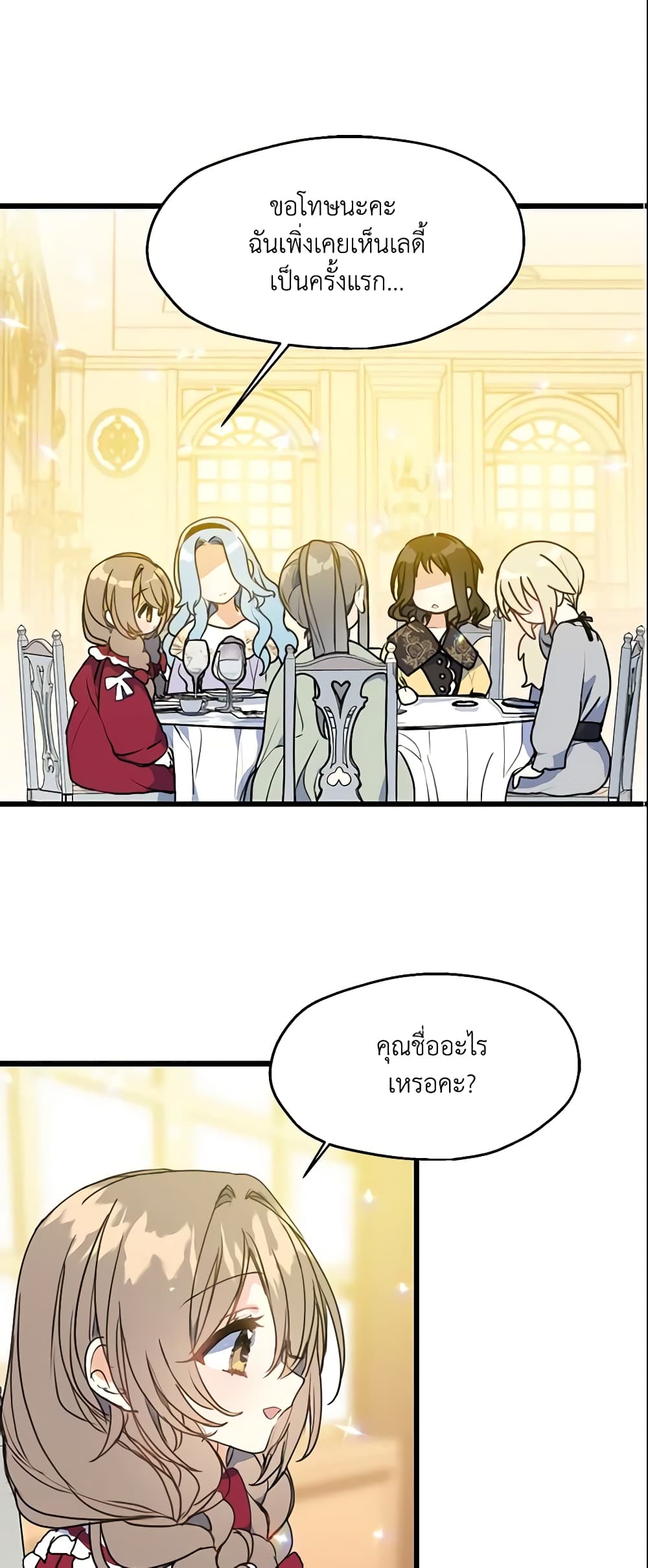 Your Majesty, Please Spare Me This Time page 2