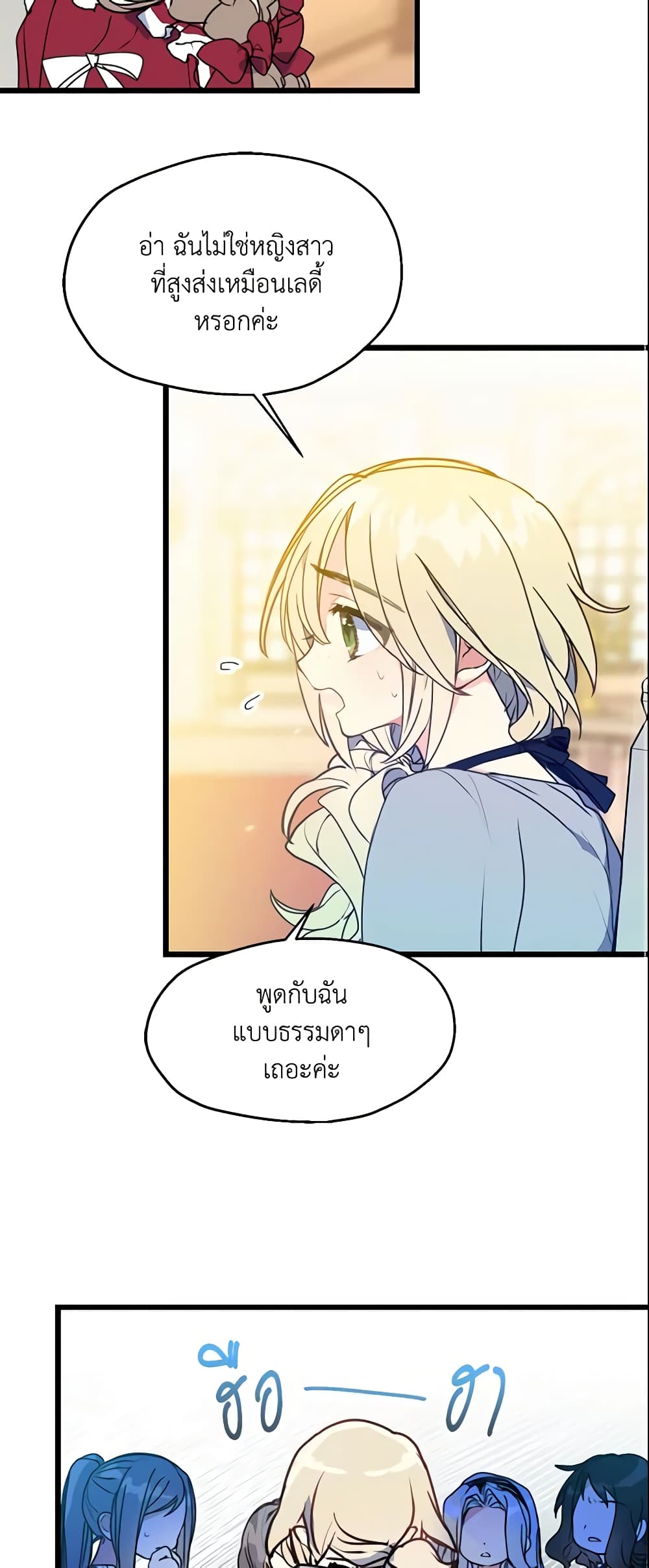 Your Majesty, Please Spare Me This Time page 3
