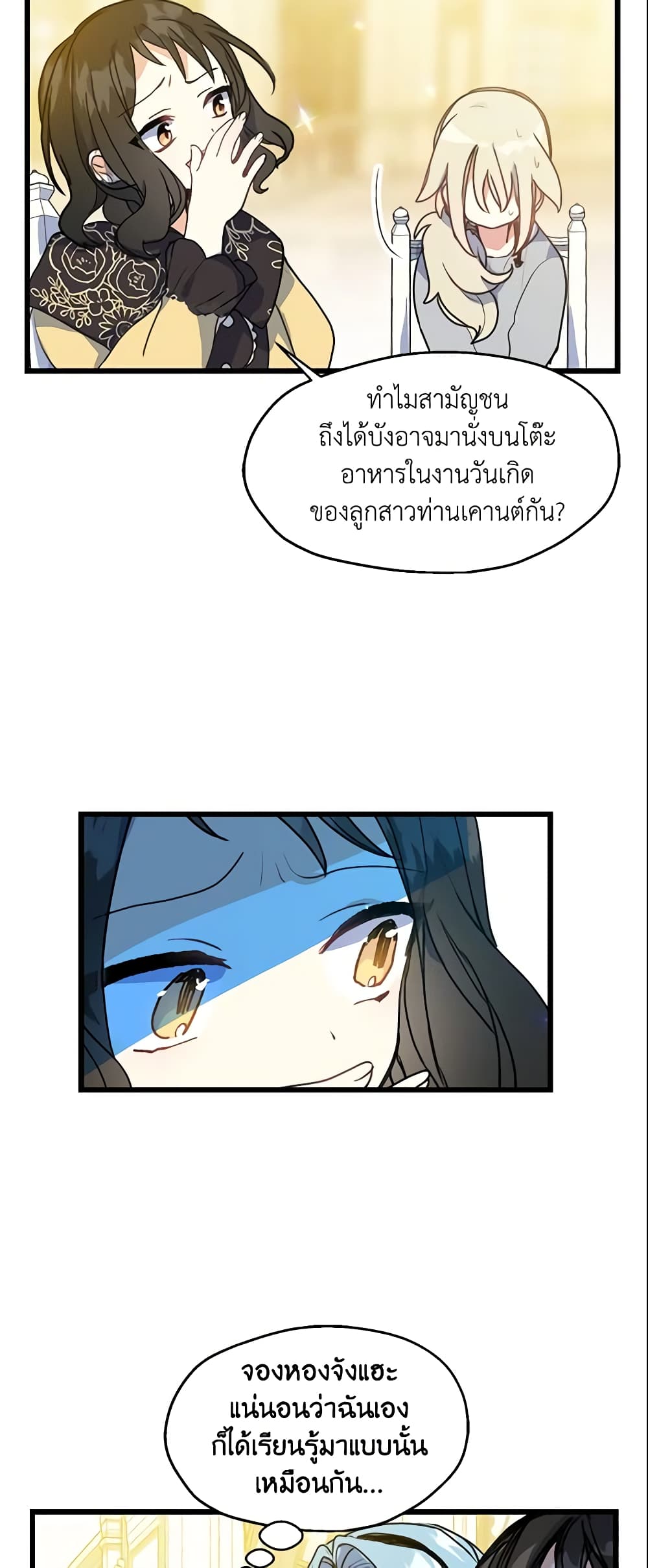 Your Majesty, Please Spare Me This Time page 5