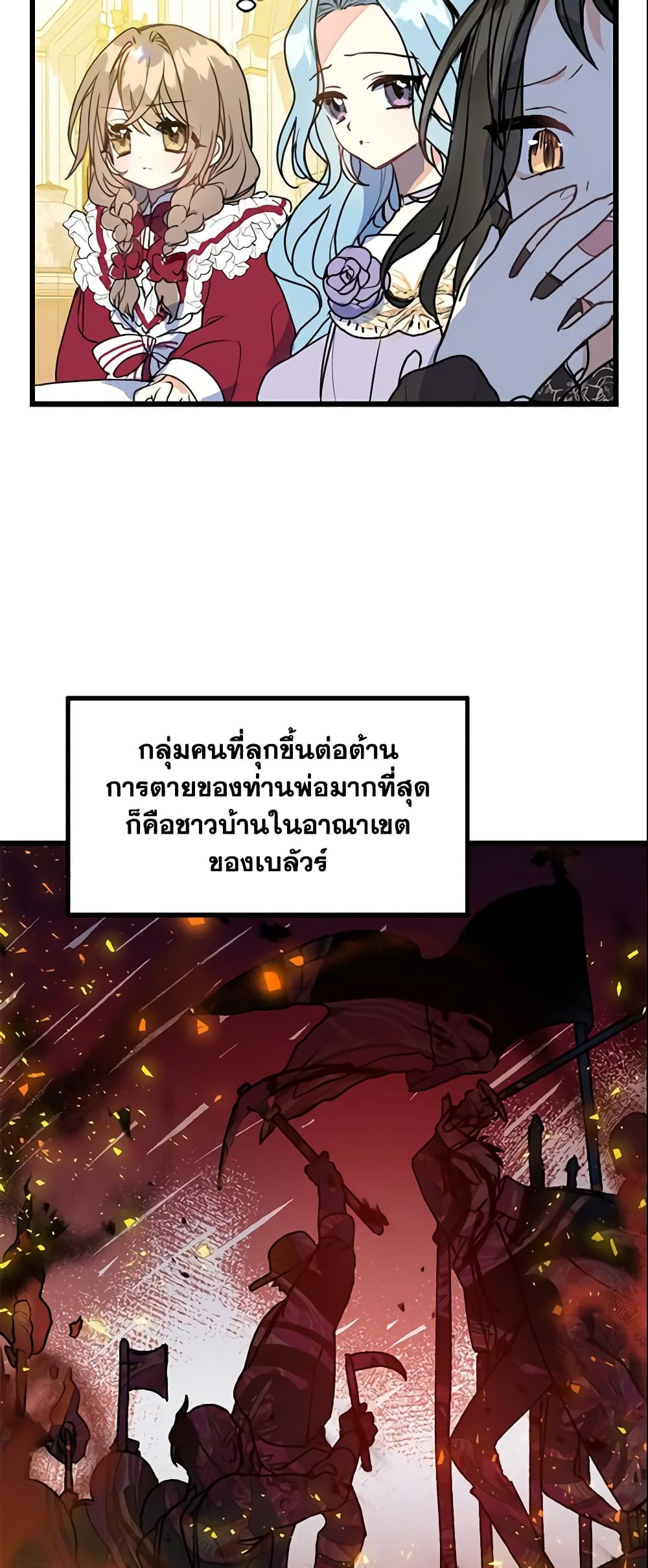 Your Majesty, Please Spare Me This Time page 6