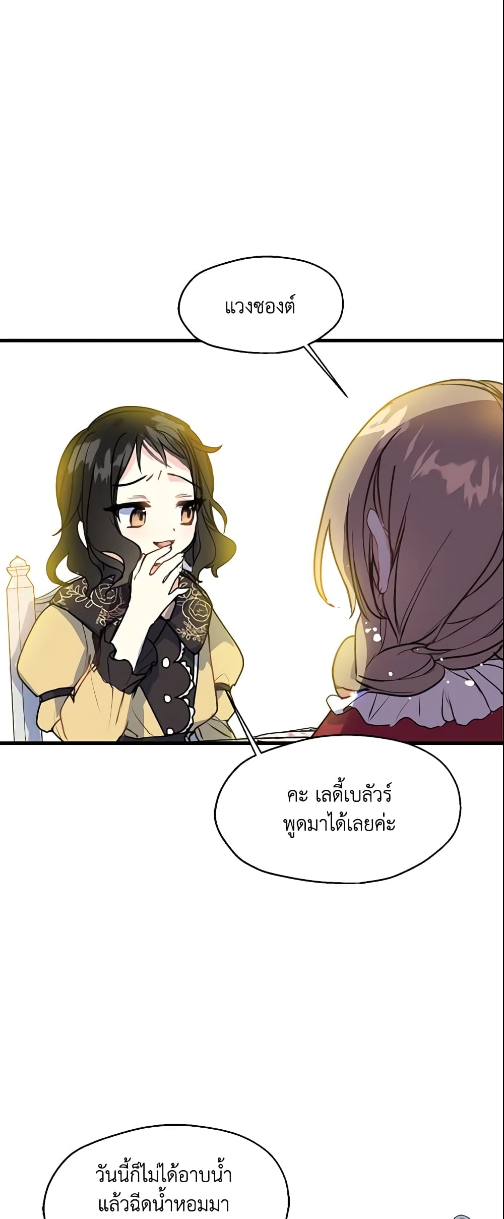 Your Majesty, Please Spare Me This Time page 9