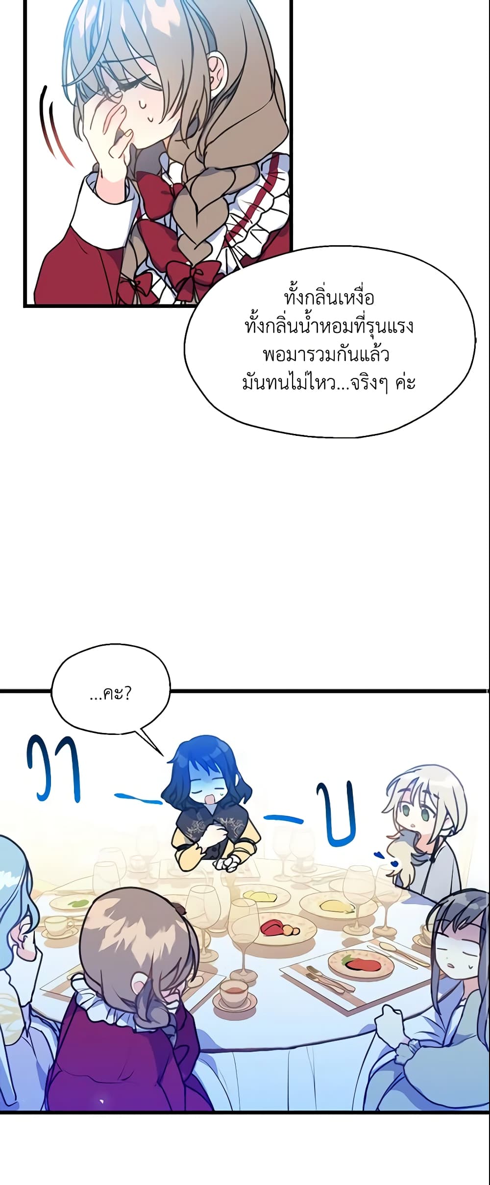 Your Majesty, Please Spare Me This Time page 13