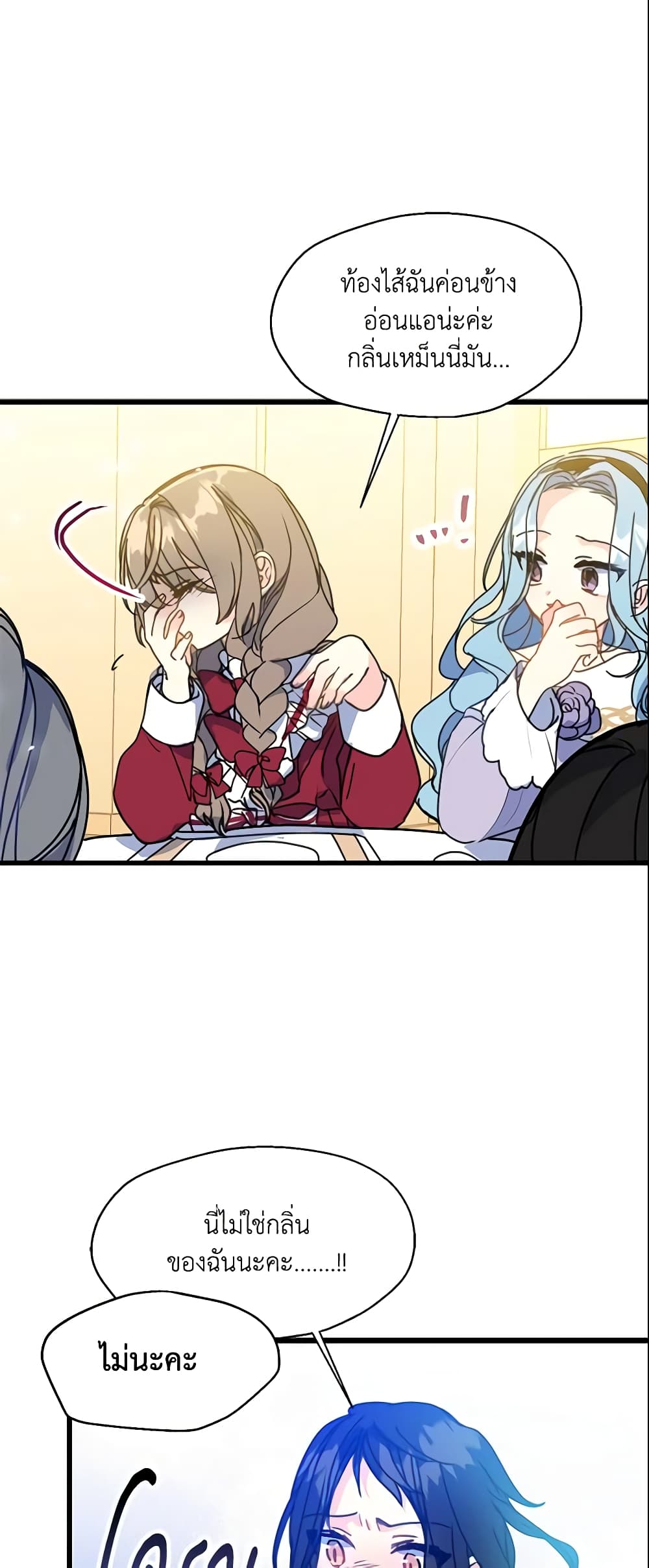 Your Majesty, Please Spare Me This Time page 14