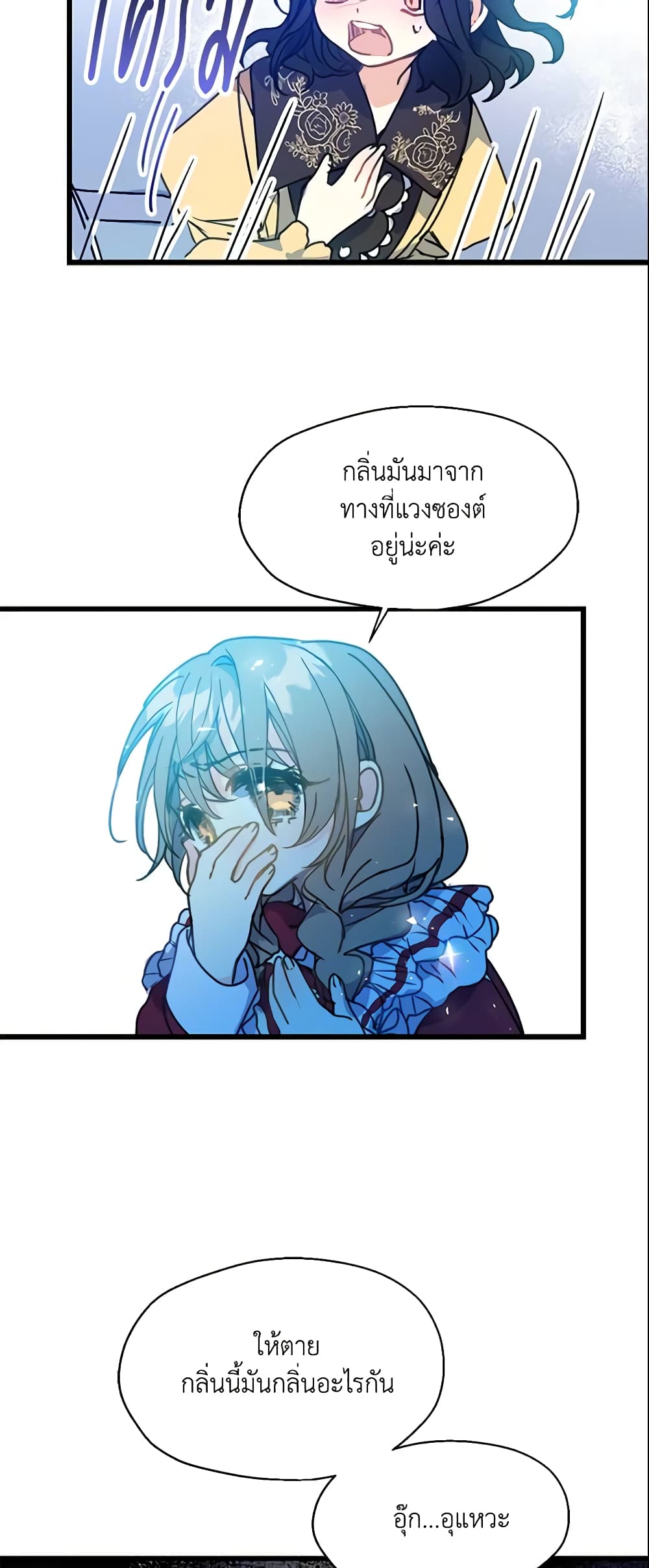 Your Majesty, Please Spare Me This Time page 15