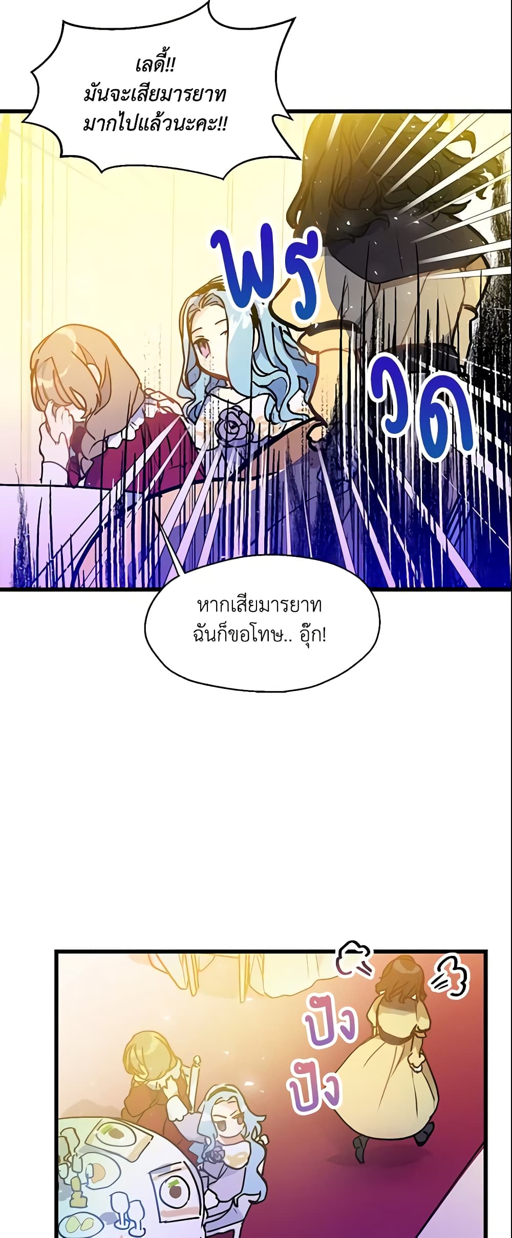 Your Majesty, Please Spare Me This Time page 17