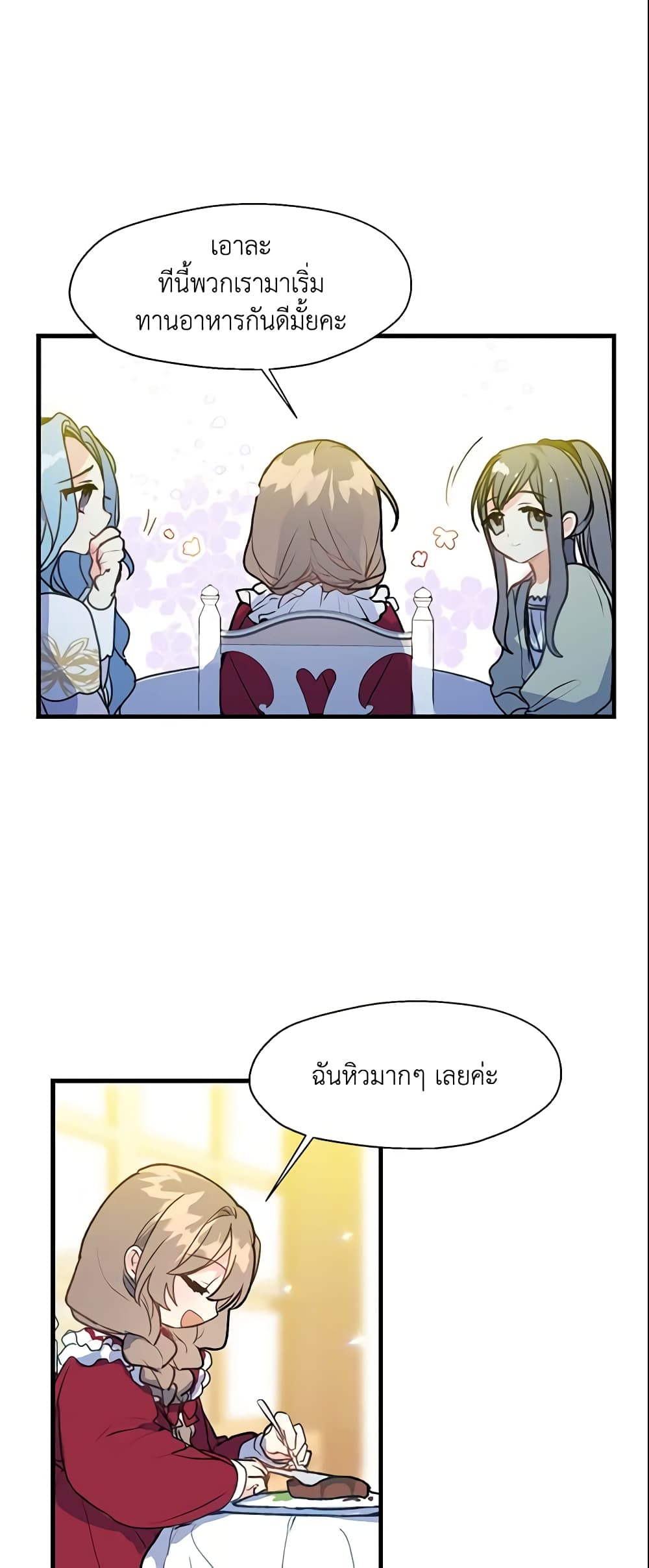 Your Majesty, Please Spare Me This Time page 19