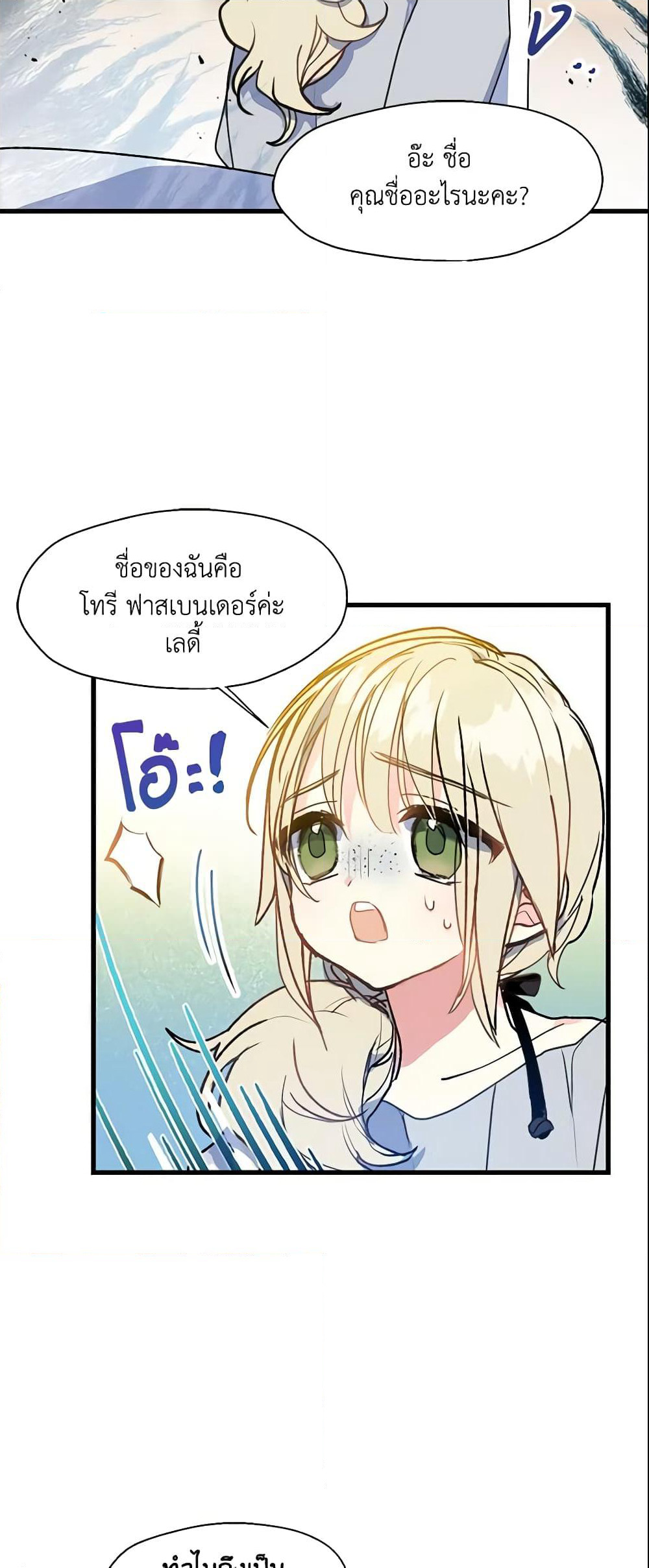 Your Majesty, Please Spare Me This Time page 21