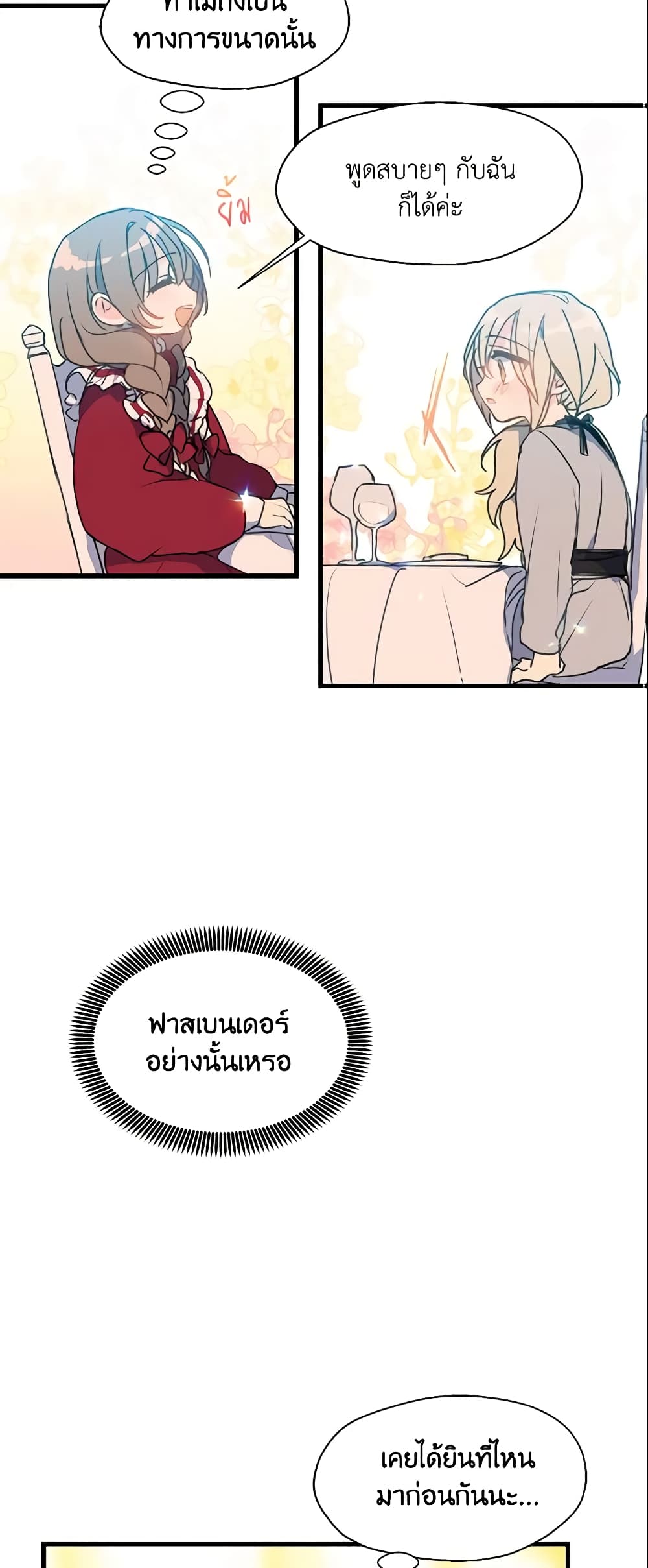 Your Majesty, Please Spare Me This Time page 22