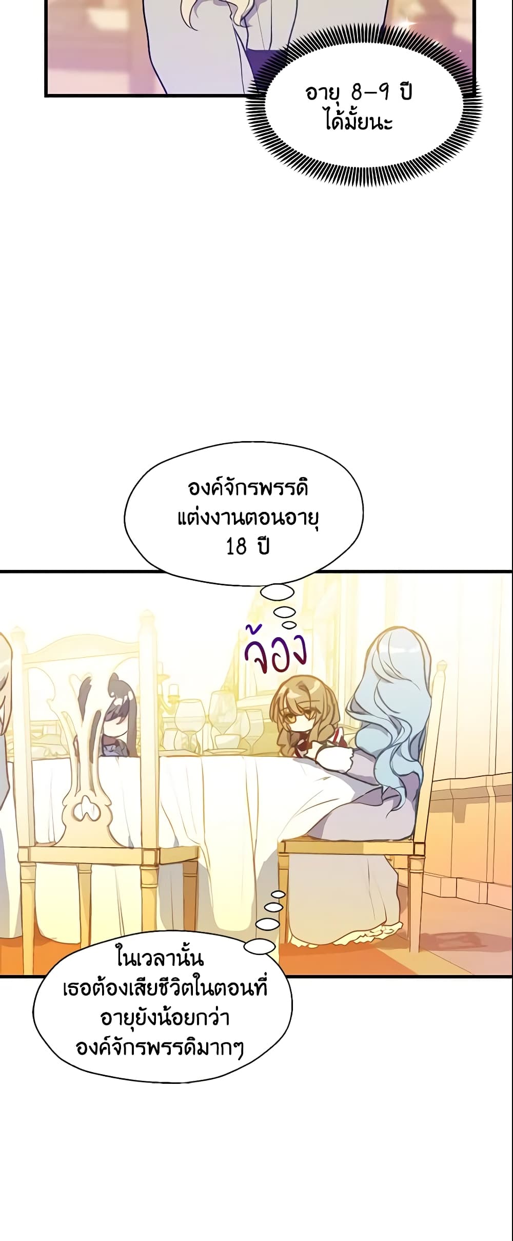 Your Majesty, Please Spare Me This Time page 29
