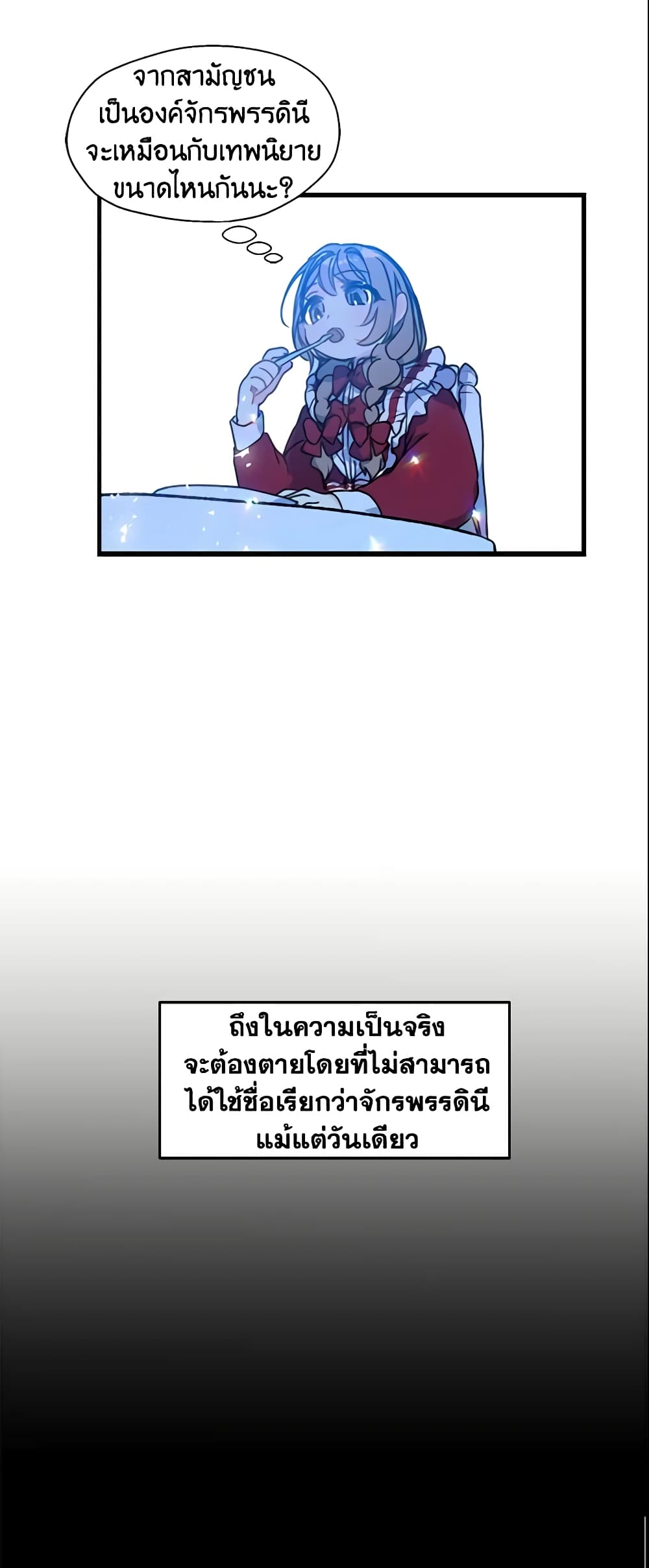 Your Majesty, Please Spare Me This Time page 30