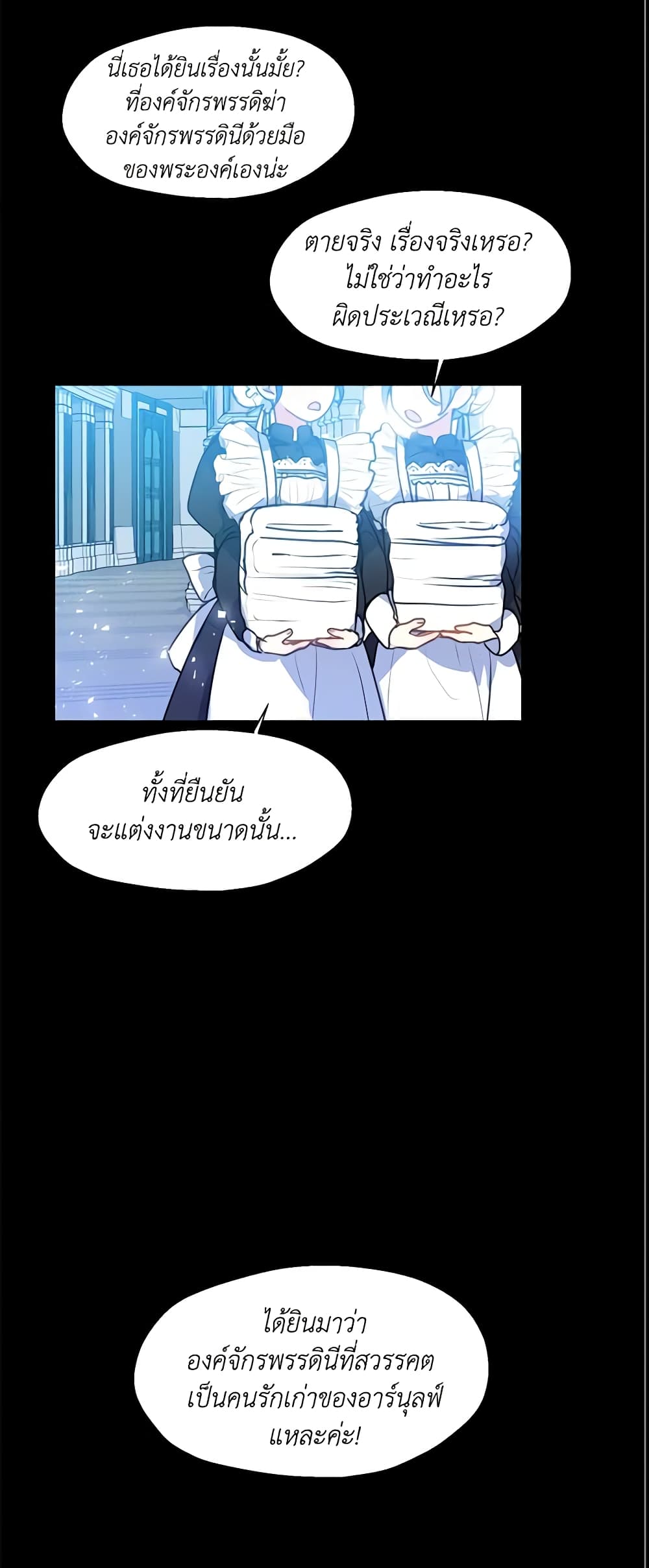 Your Majesty, Please Spare Me This Time page 31