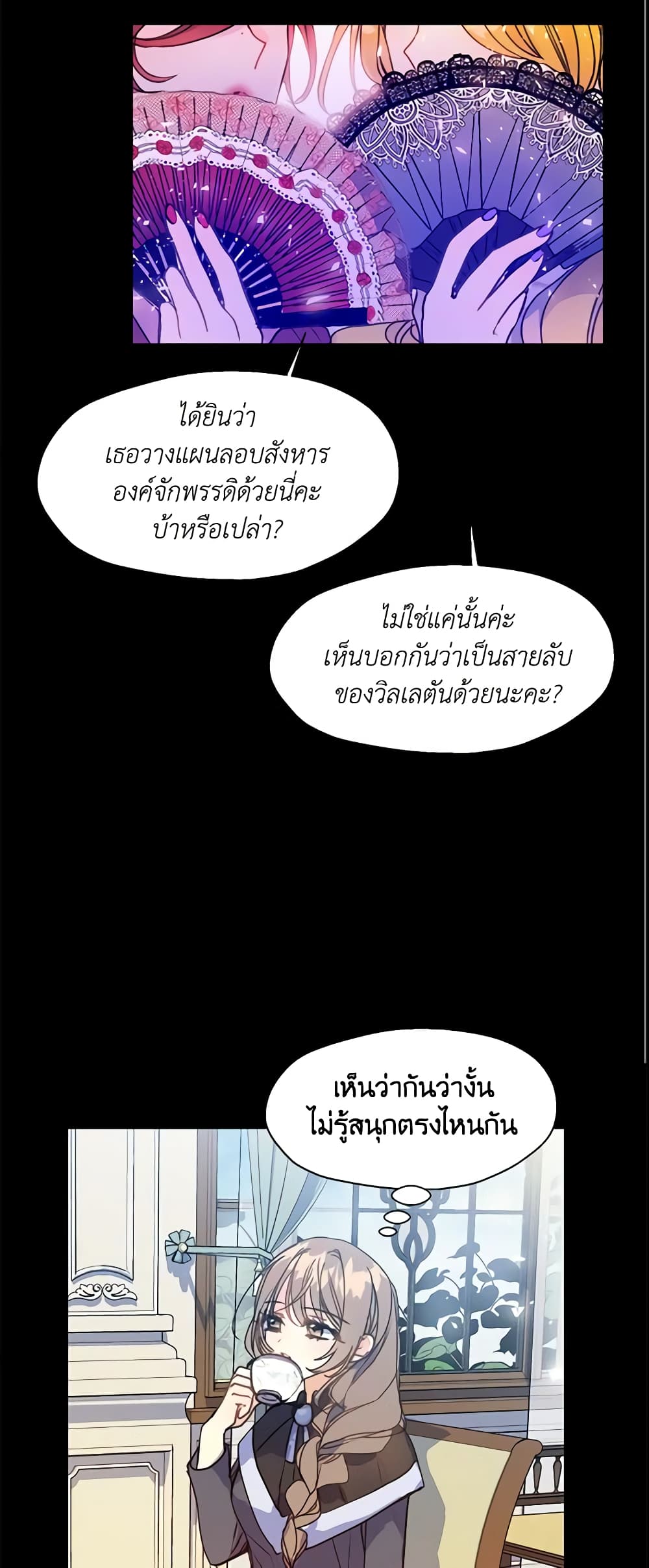 Your Majesty, Please Spare Me This Time page 32