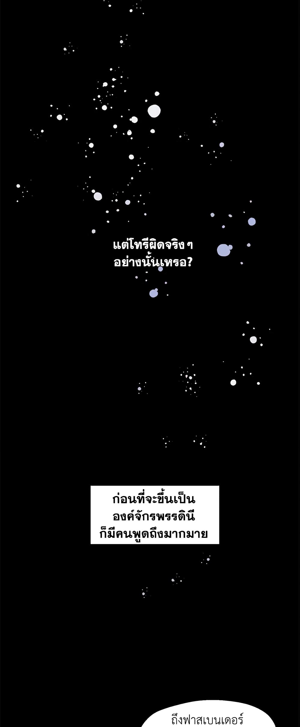 Your Majesty, Please Spare Me This Time page 34