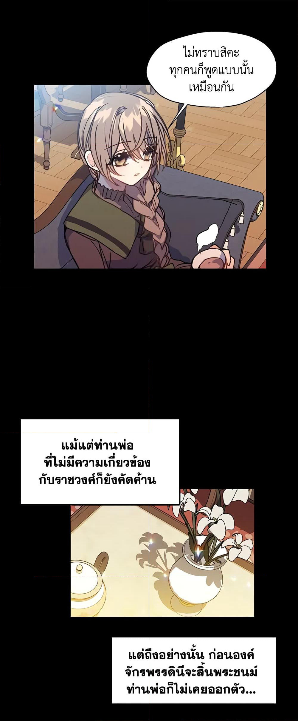 Your Majesty, Please Spare Me This Time page 37