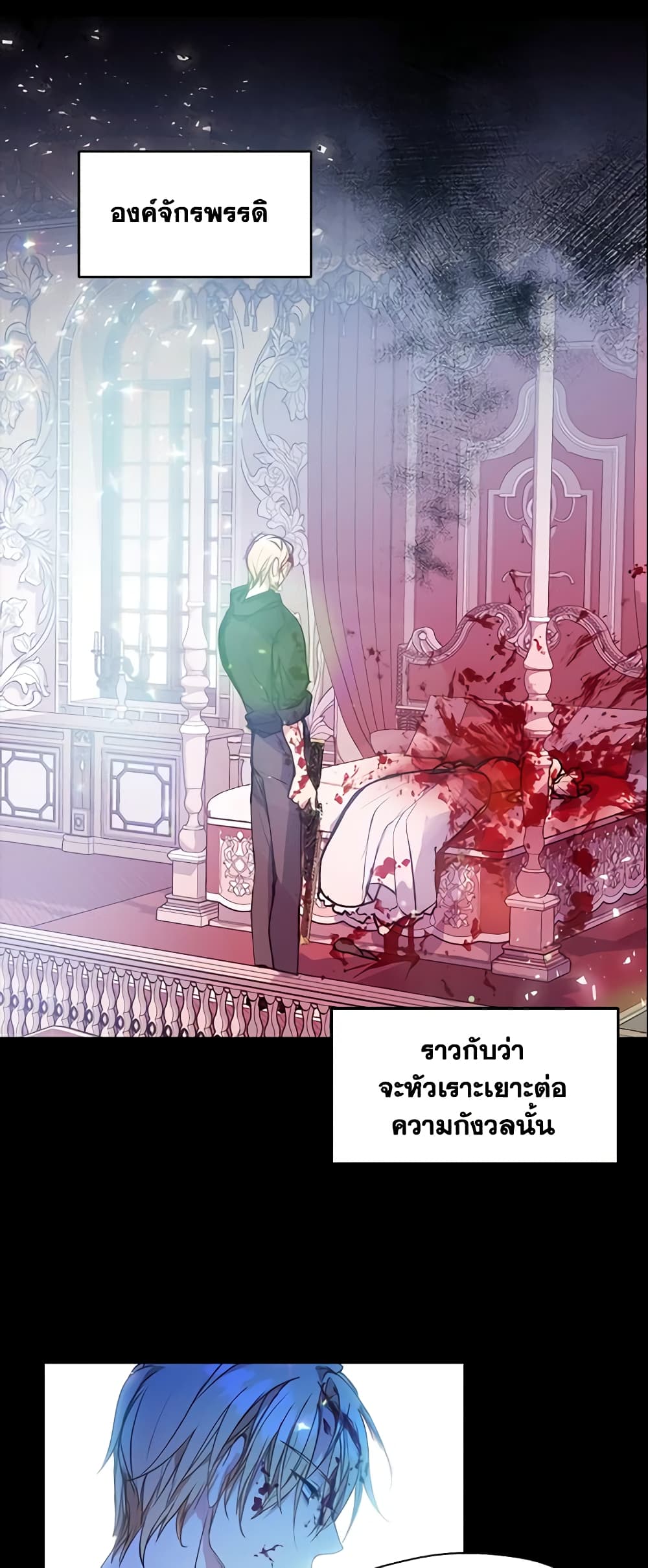 Your Majesty, Please Spare Me This Time page 39
