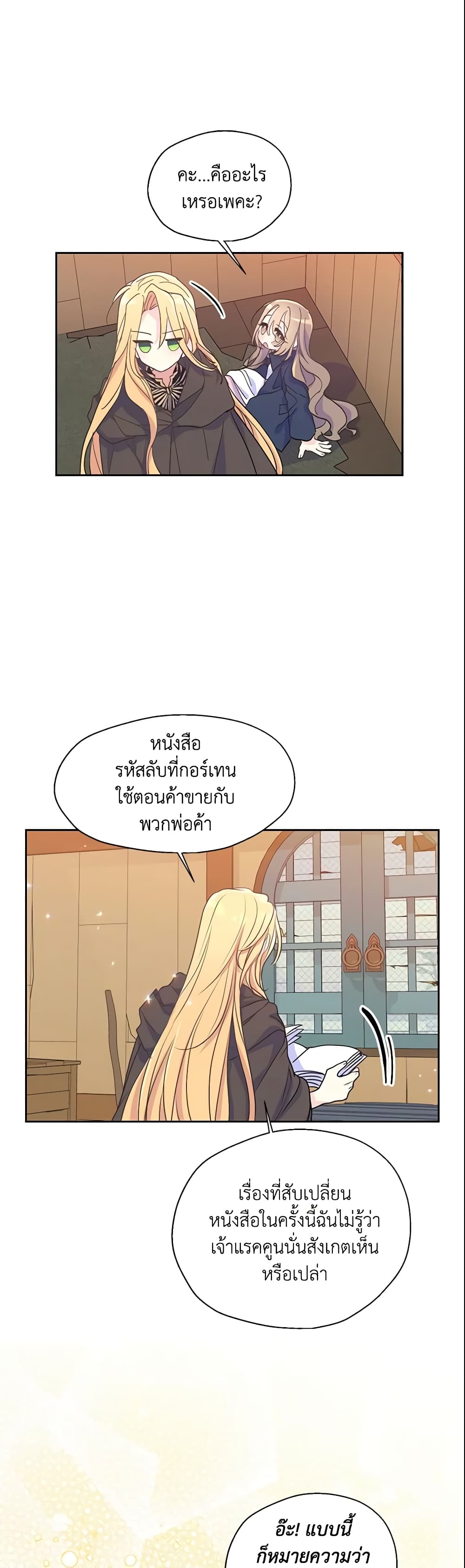 Your Majesty, Please Spare Me This Time page 2