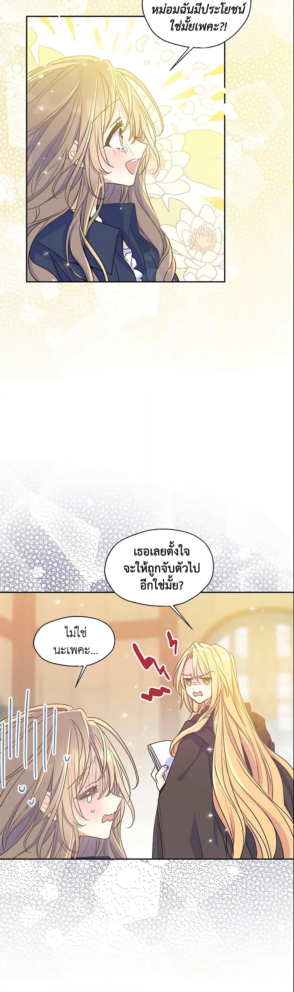 Your Majesty, Please Spare Me This Time page 3
