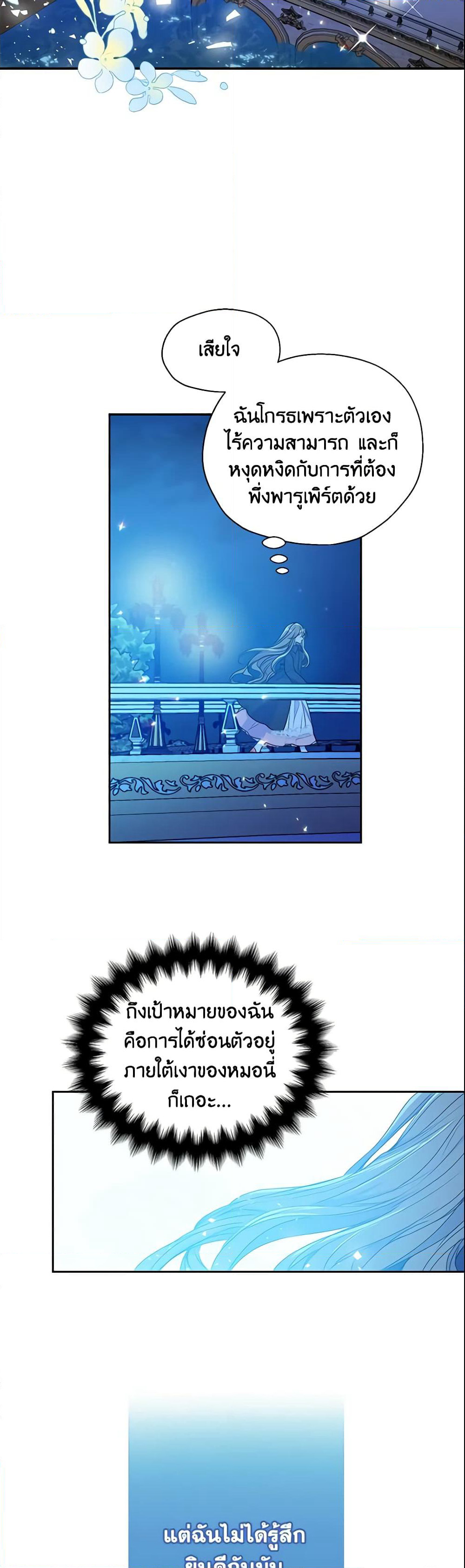 Your Majesty, Please Spare Me This Time page 5
