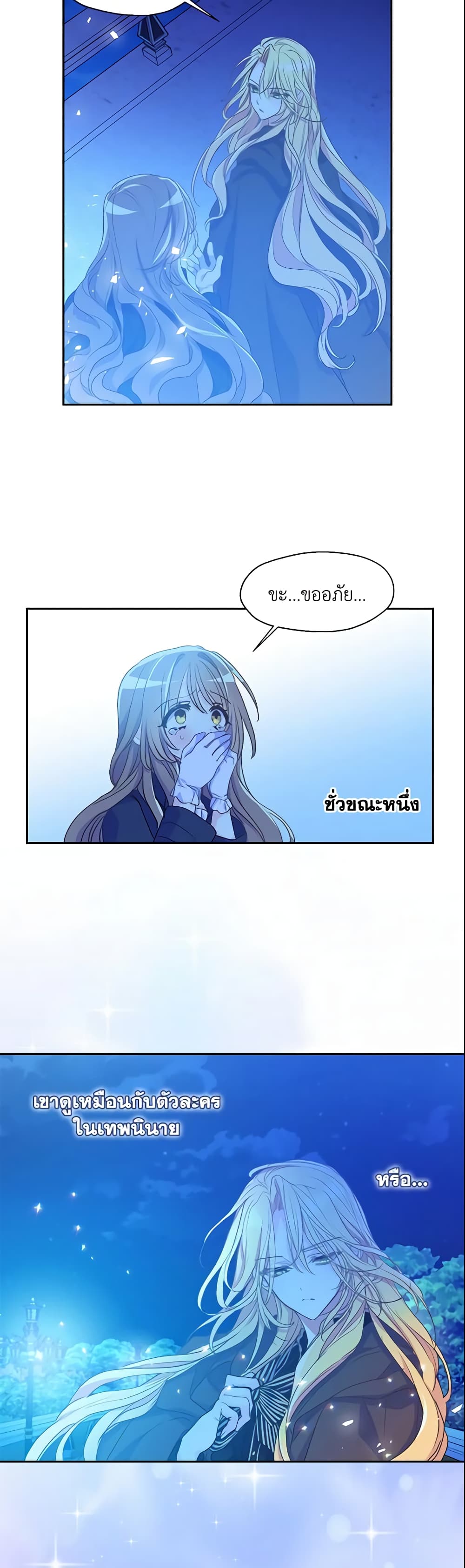 Your Majesty, Please Spare Me This Time page 7