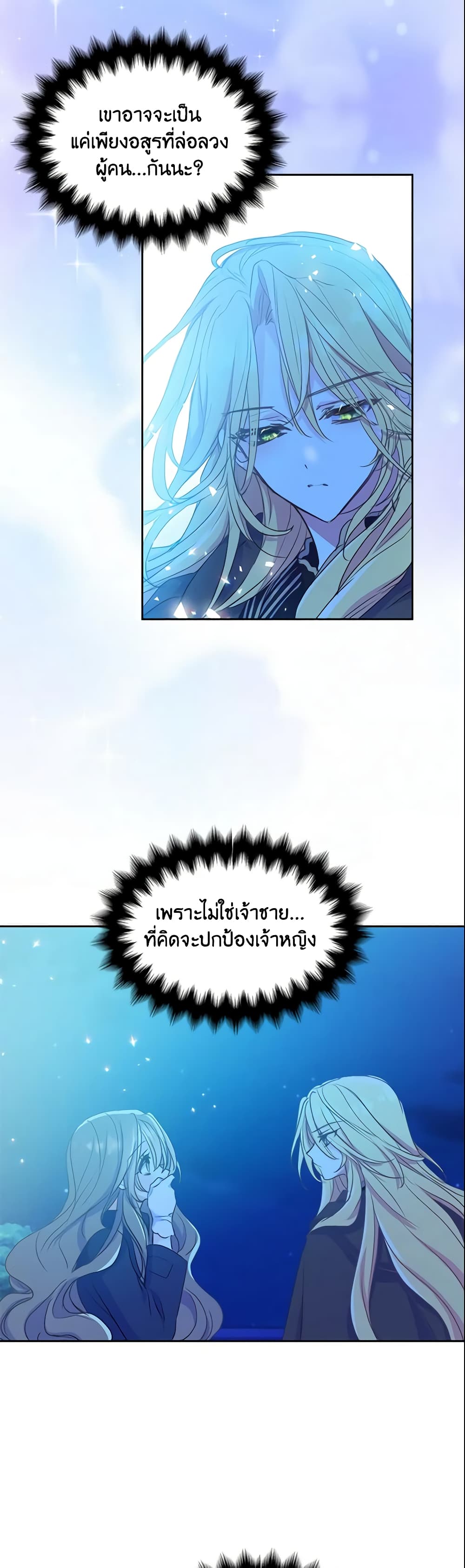 Your Majesty, Please Spare Me This Time page 8