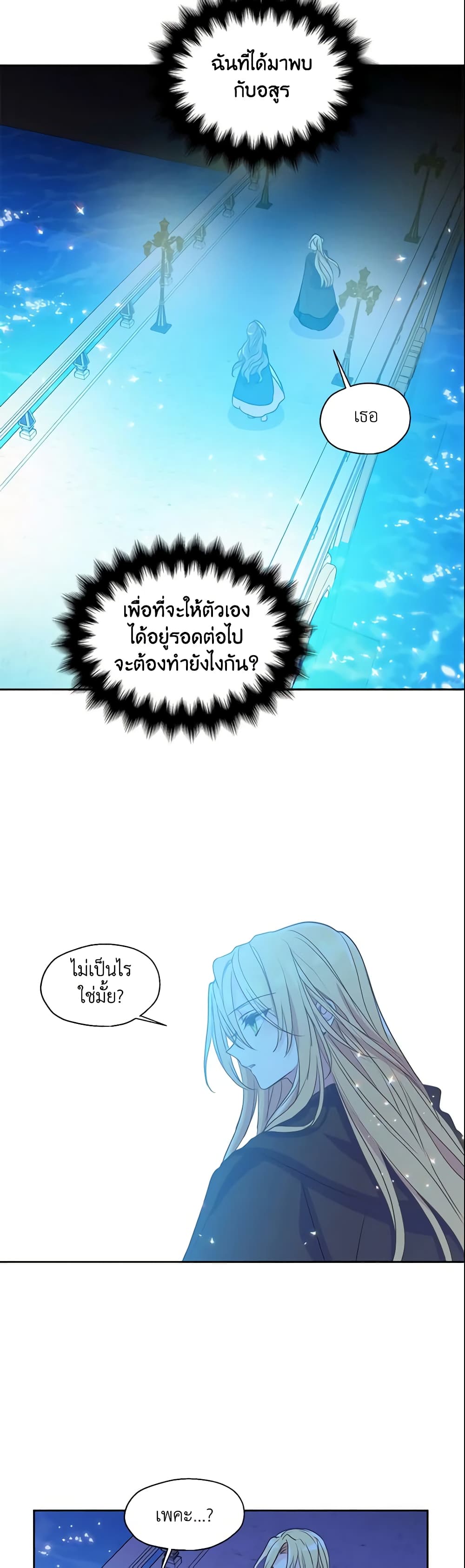 Your Majesty, Please Spare Me This Time page 9