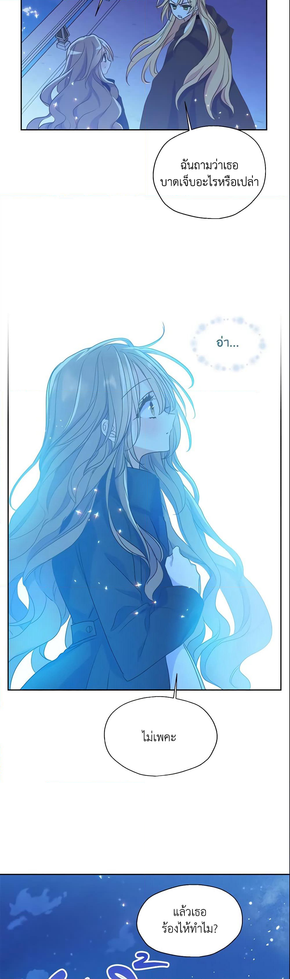 Your Majesty, Please Spare Me This Time page 10