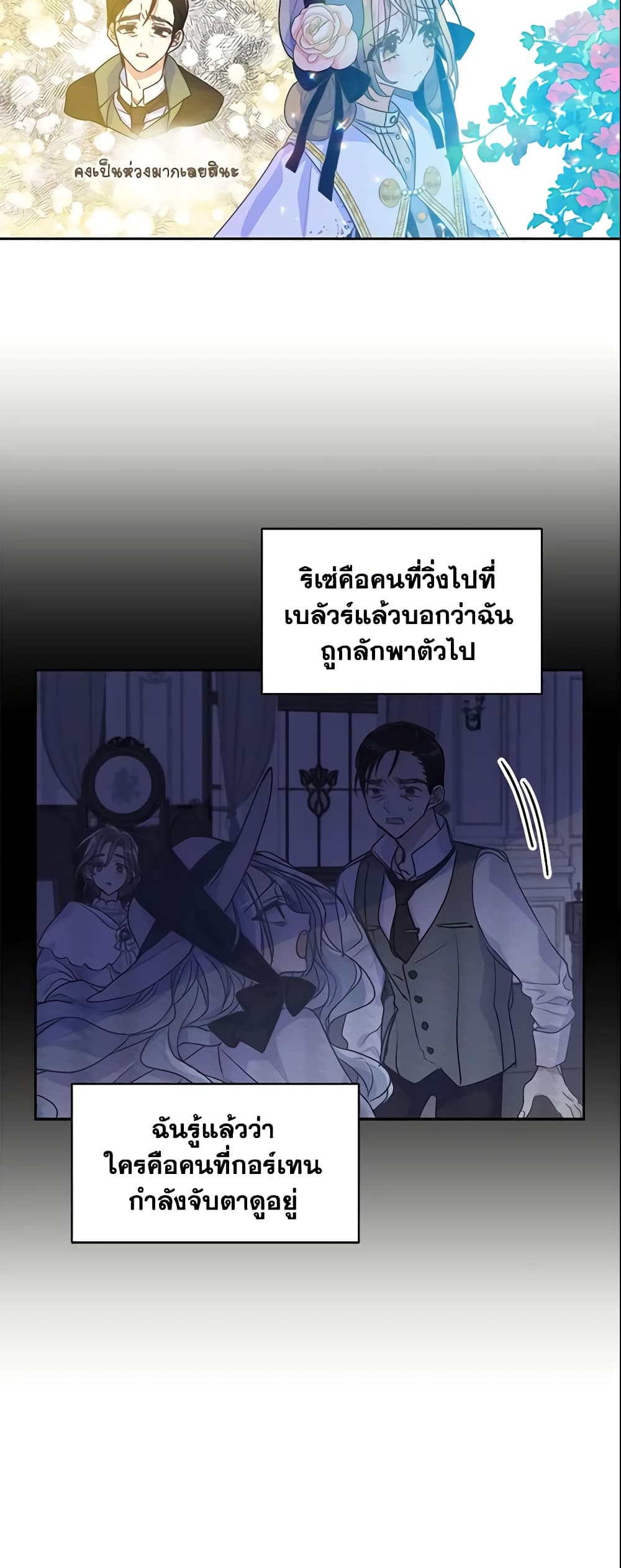 Your Majesty, Please Spare Me This Time page 4