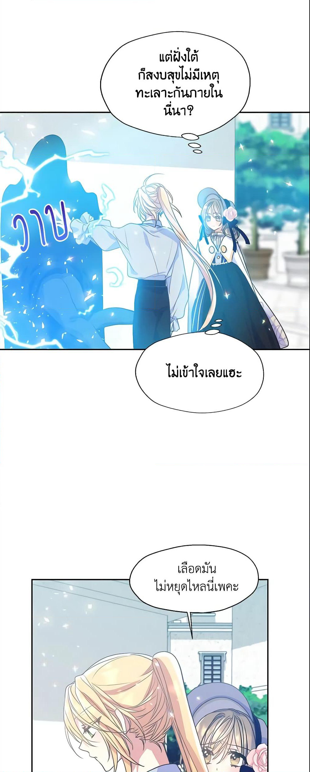 Your Majesty, Please Spare Me This Time page 2