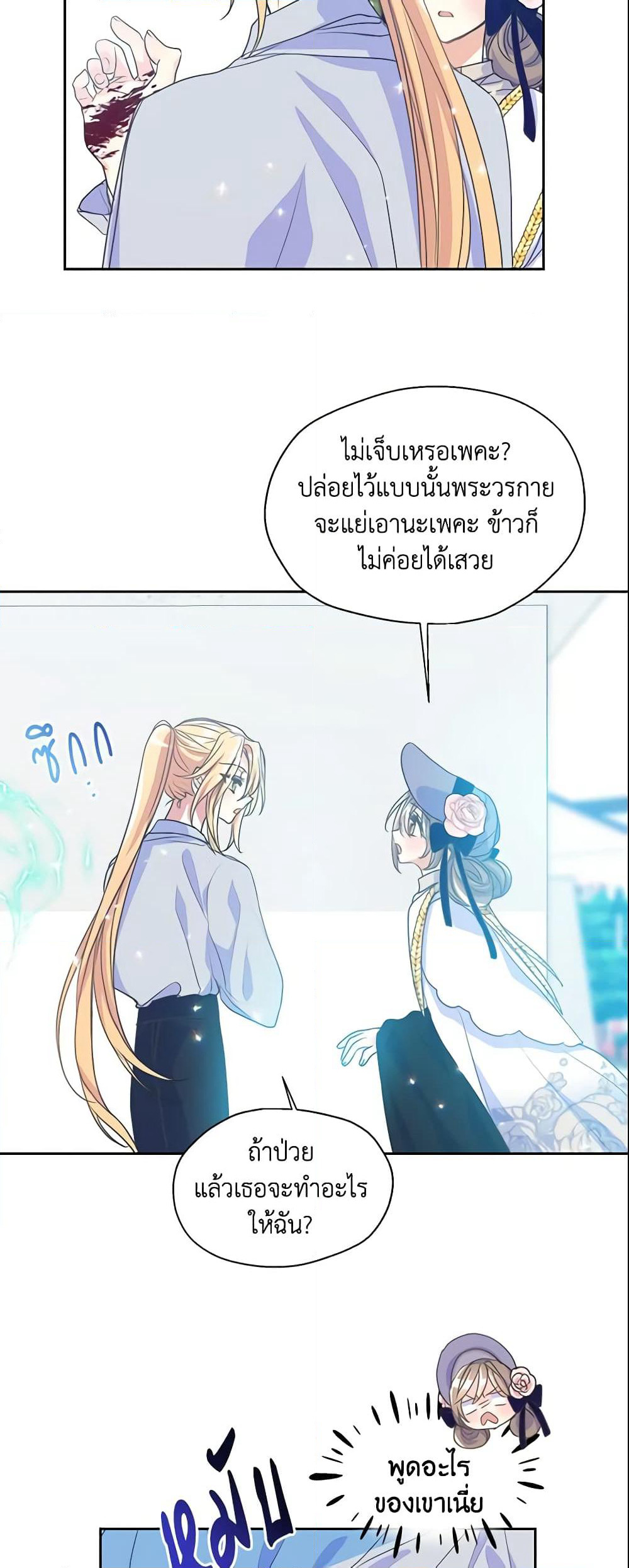Your Majesty, Please Spare Me This Time page 3