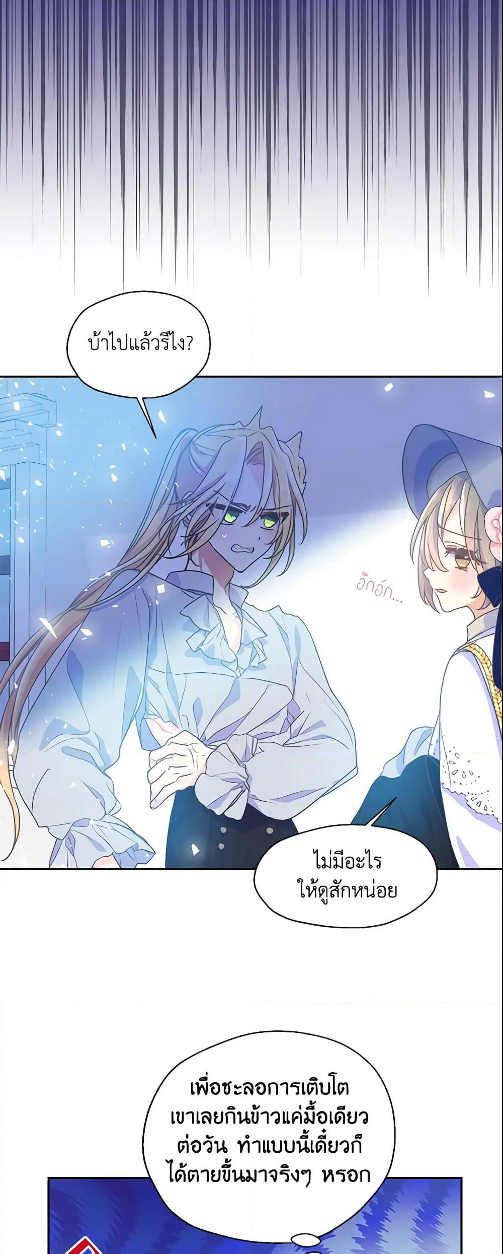 Your Majesty, Please Spare Me This Time page 5