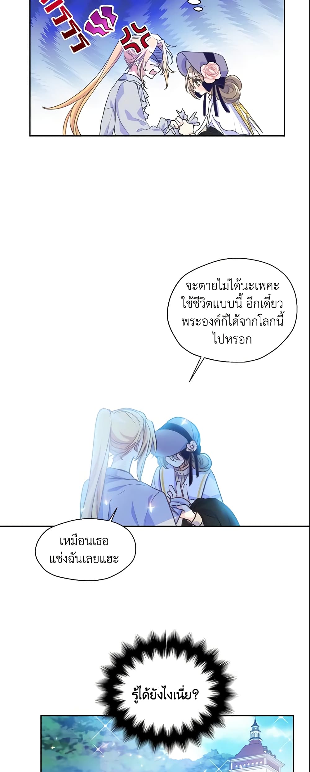 Your Majesty, Please Spare Me This Time page 6