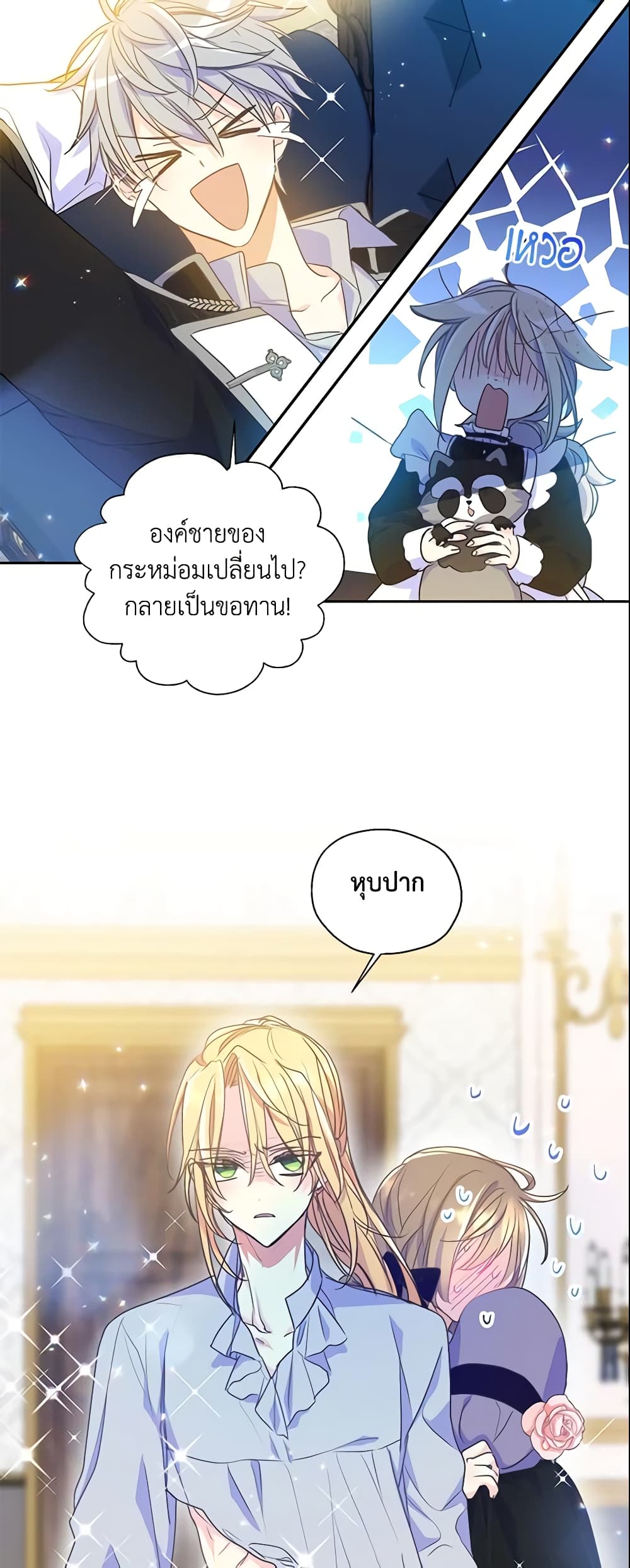 Your Majesty, Please Spare Me This Time page 8